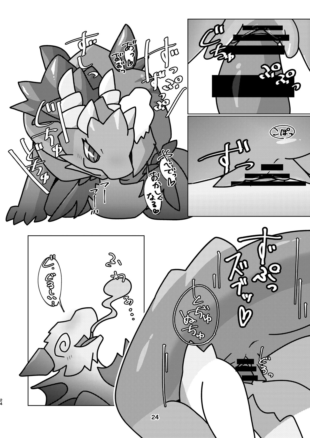 Aiiro Koriryu no Kaiikokufuku | 爱色冰龙的怪异克服 - Page 24