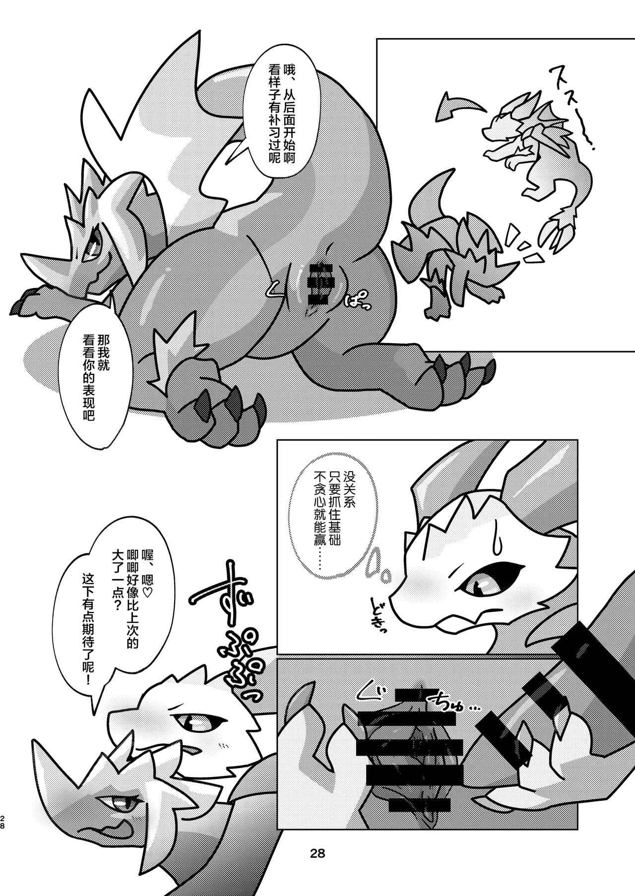 Aiiro Koriryu no Kaiikokufuku | 爱色冰龙的怪异克服 - Page 28