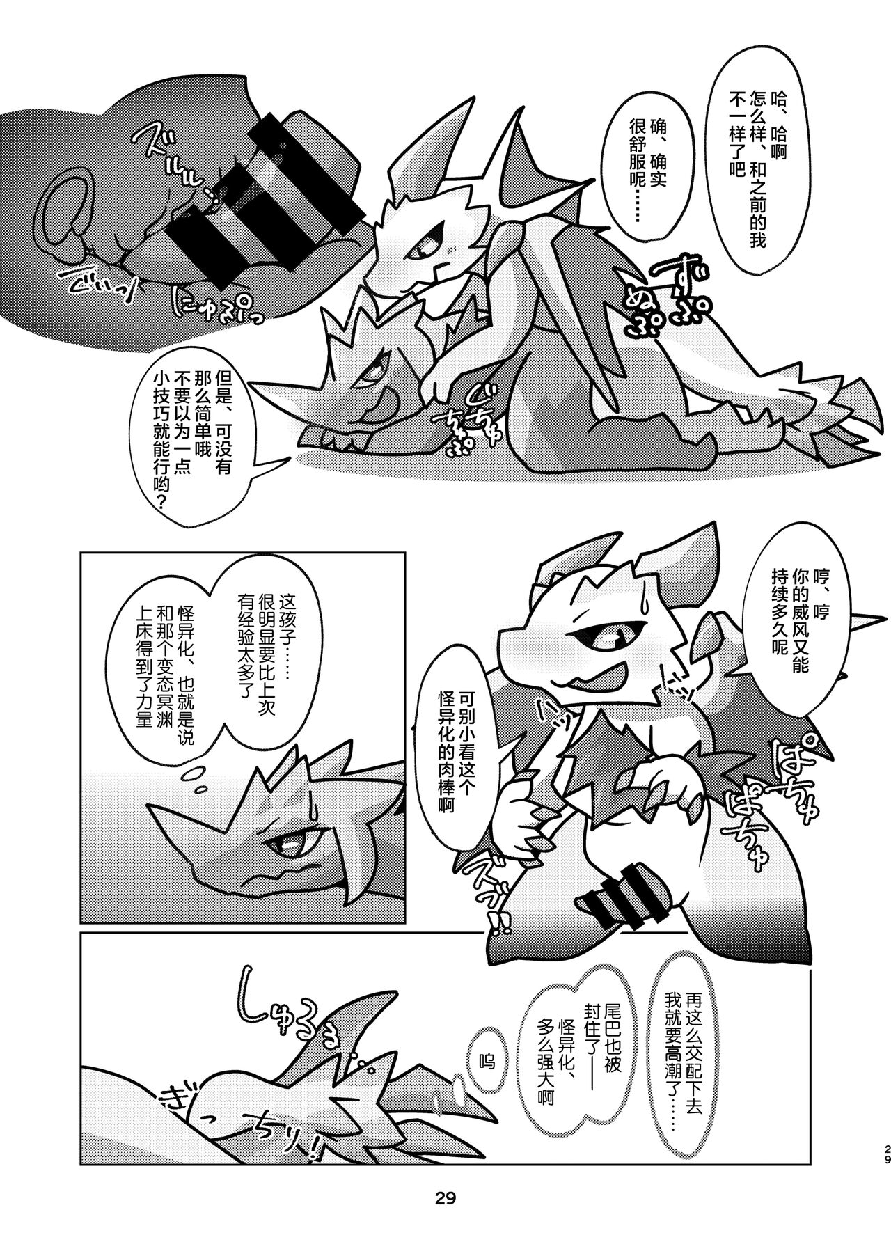 Aiiro Koriryu no Kaiikokufuku | 爱色冰龙的怪异克服 - Page 29