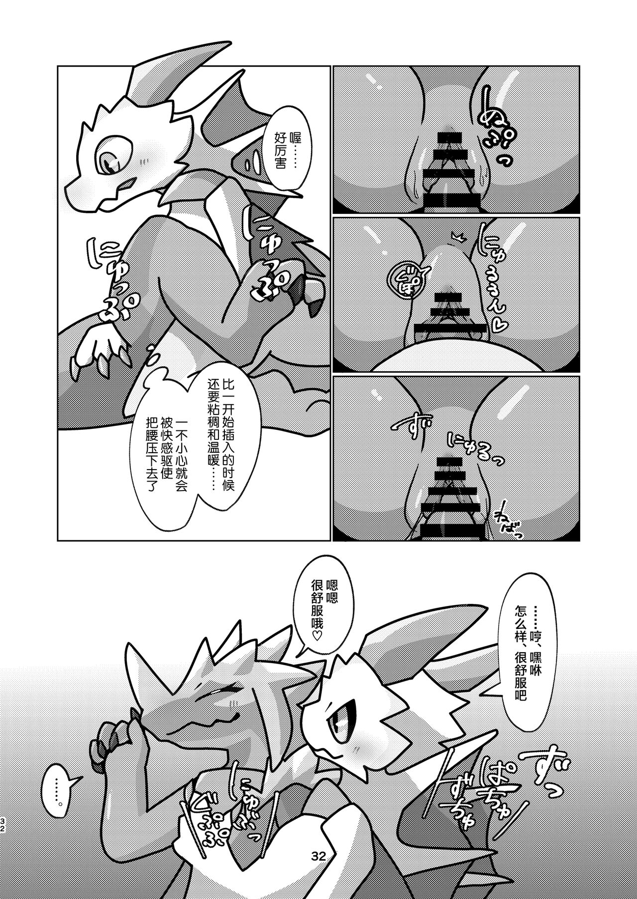 Aiiro Koriryu no Kaiikokufuku | 爱色冰龙的怪异克服 - Page 32