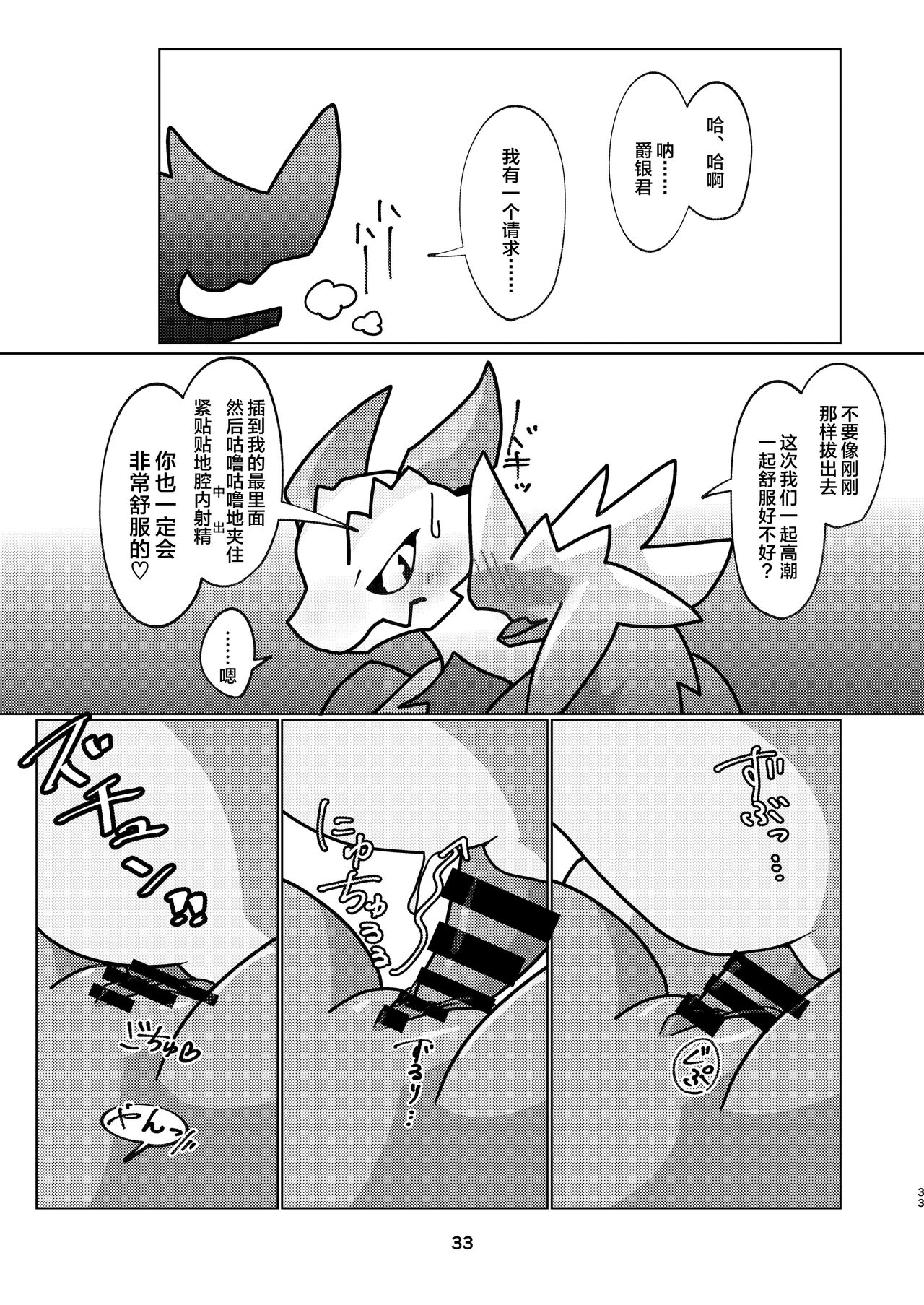 Aiiro Koriryu no Kaiikokufuku | 爱色冰龙的怪异克服 - Page 33