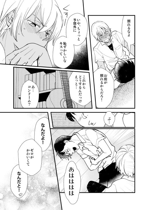Kimi wa Boku no Tokubetsu - Page 18