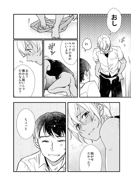 Kimi wa Boku no Tokubetsu - Page 21