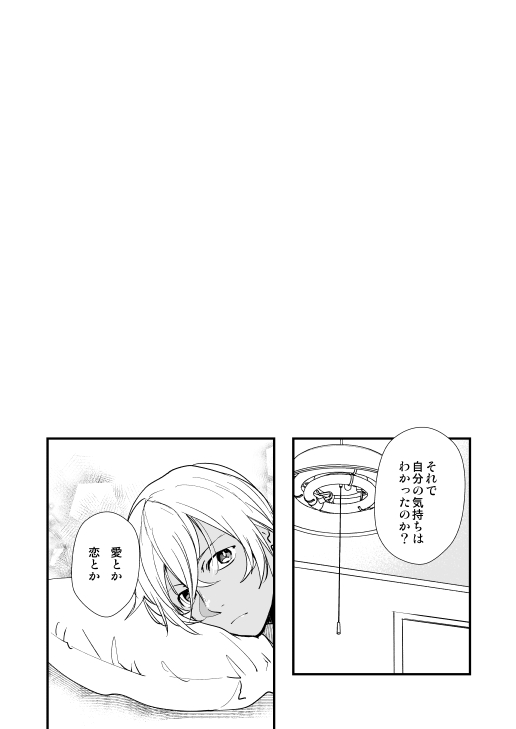 Kimi wa Boku no Tokubetsu - Page 29