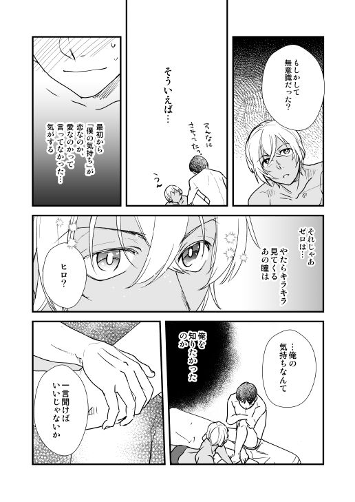 Kimi wa Boku no Tokubetsu - Page 31