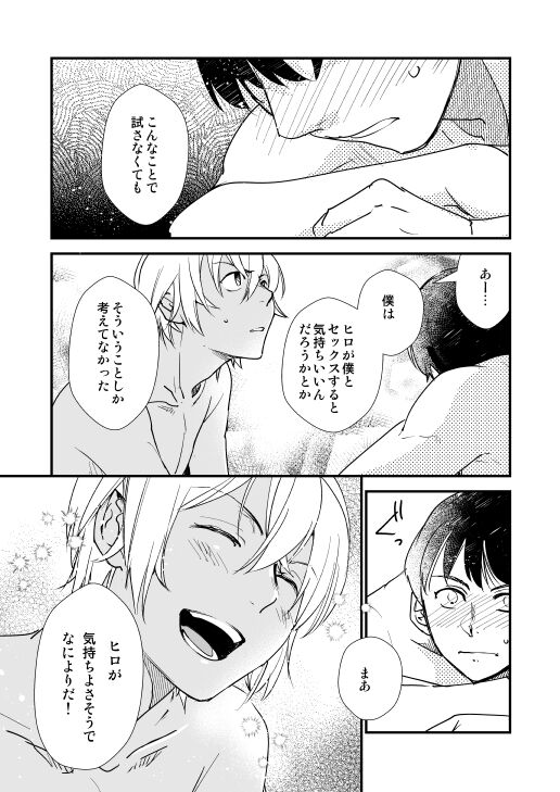Kimi wa Boku no Tokubetsu - Page 32