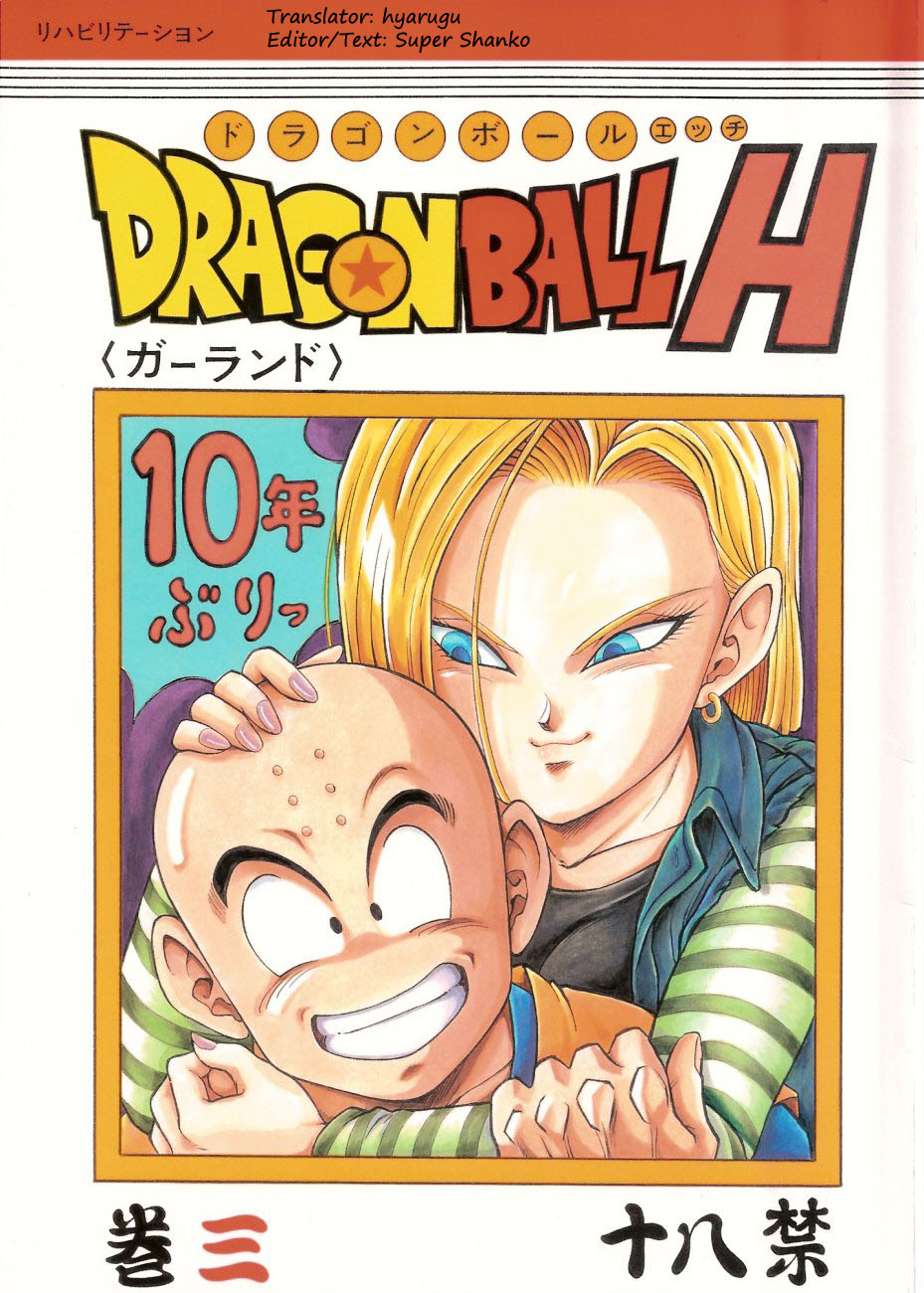 DragonBall H Maki San - Page 1