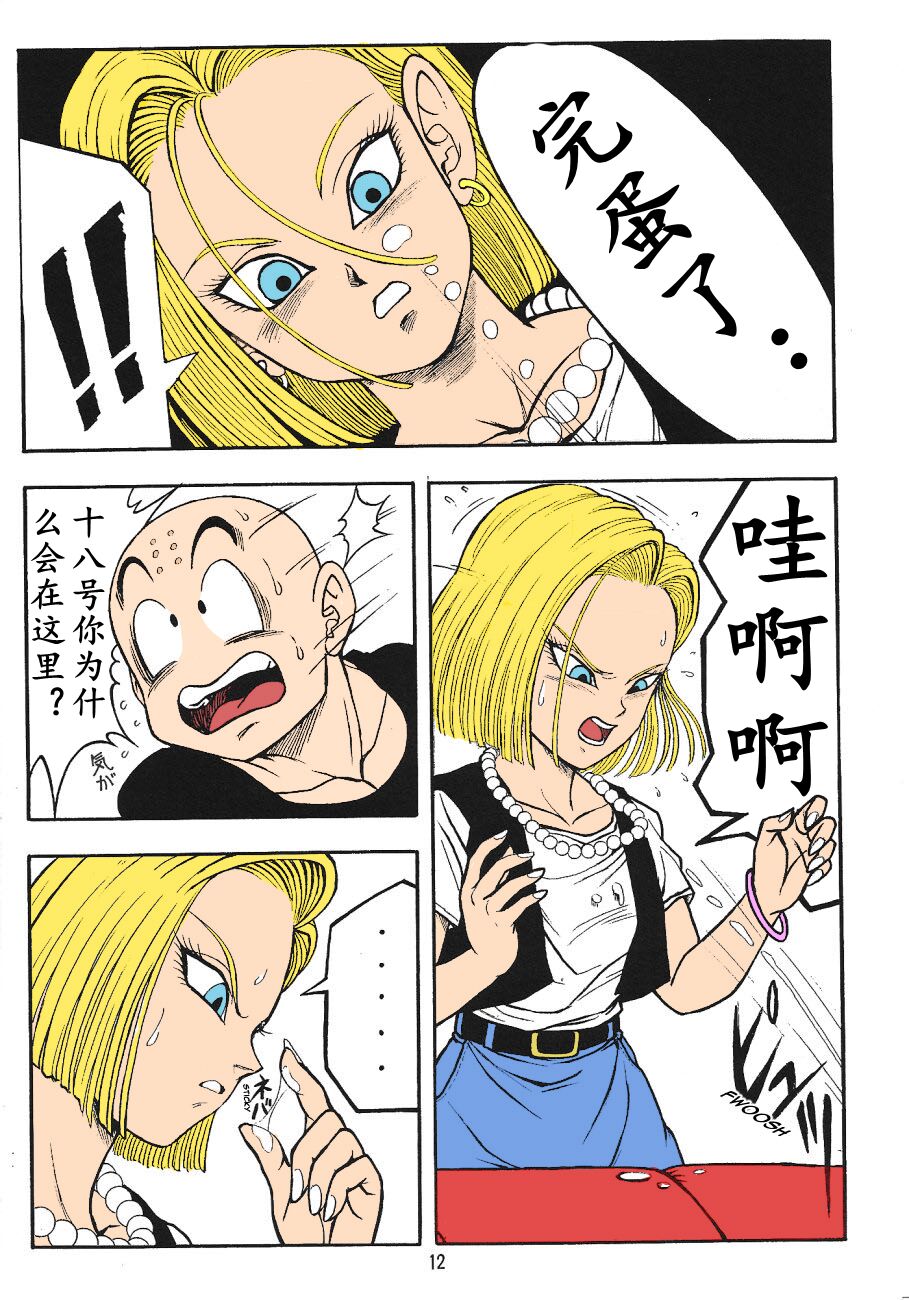 DragonBall H Maki San - Page 10