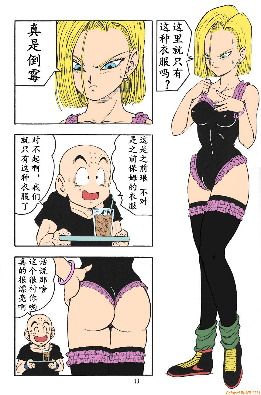 DragonBall H Maki San - Page 11
