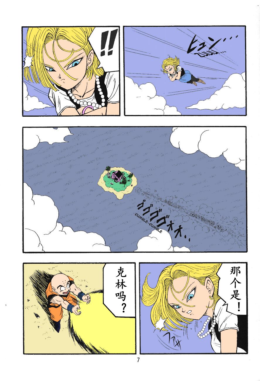 DragonBall H Maki San - Page 5