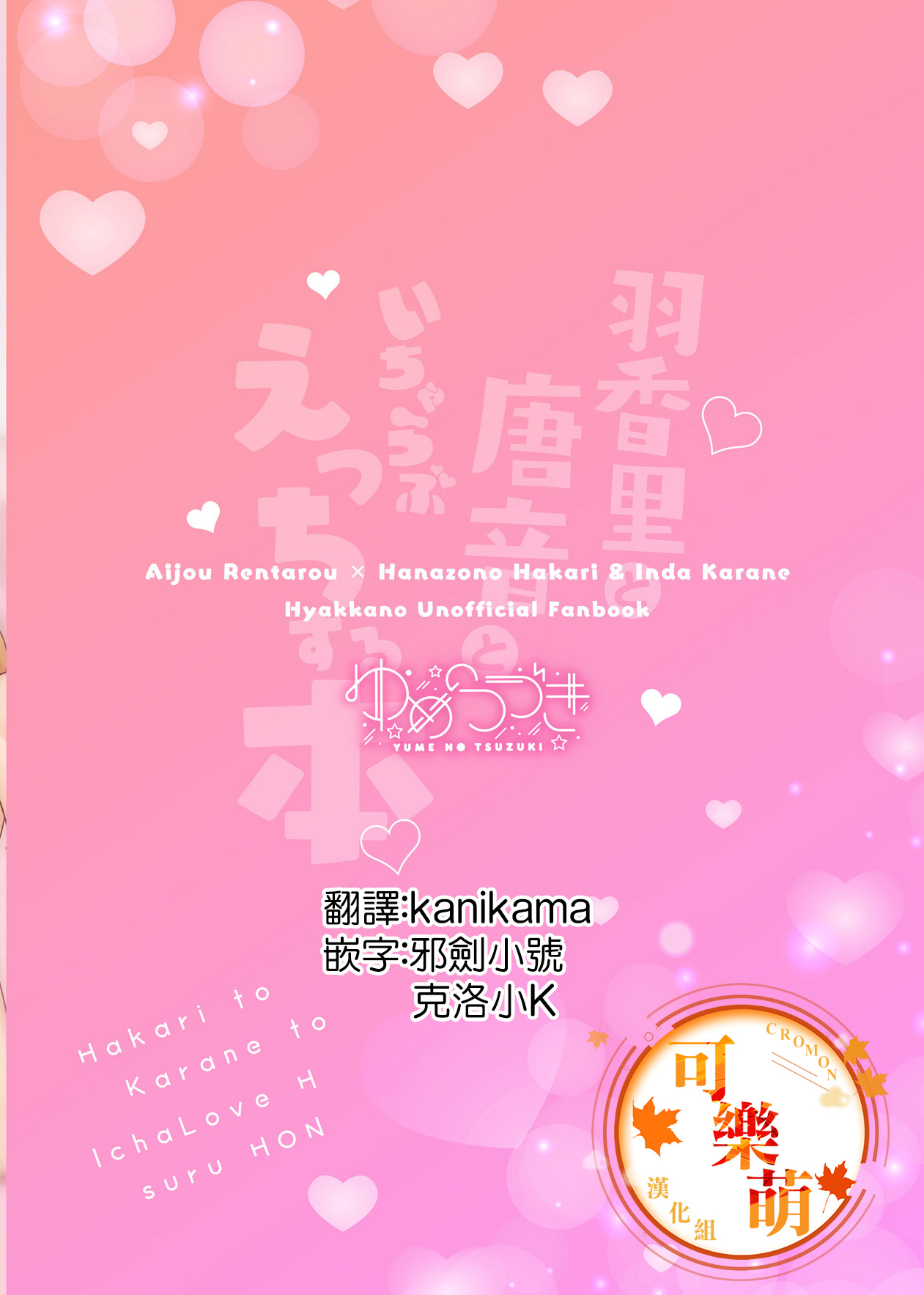 Hakari to Karane to IchaLove H suru HON - Page 2