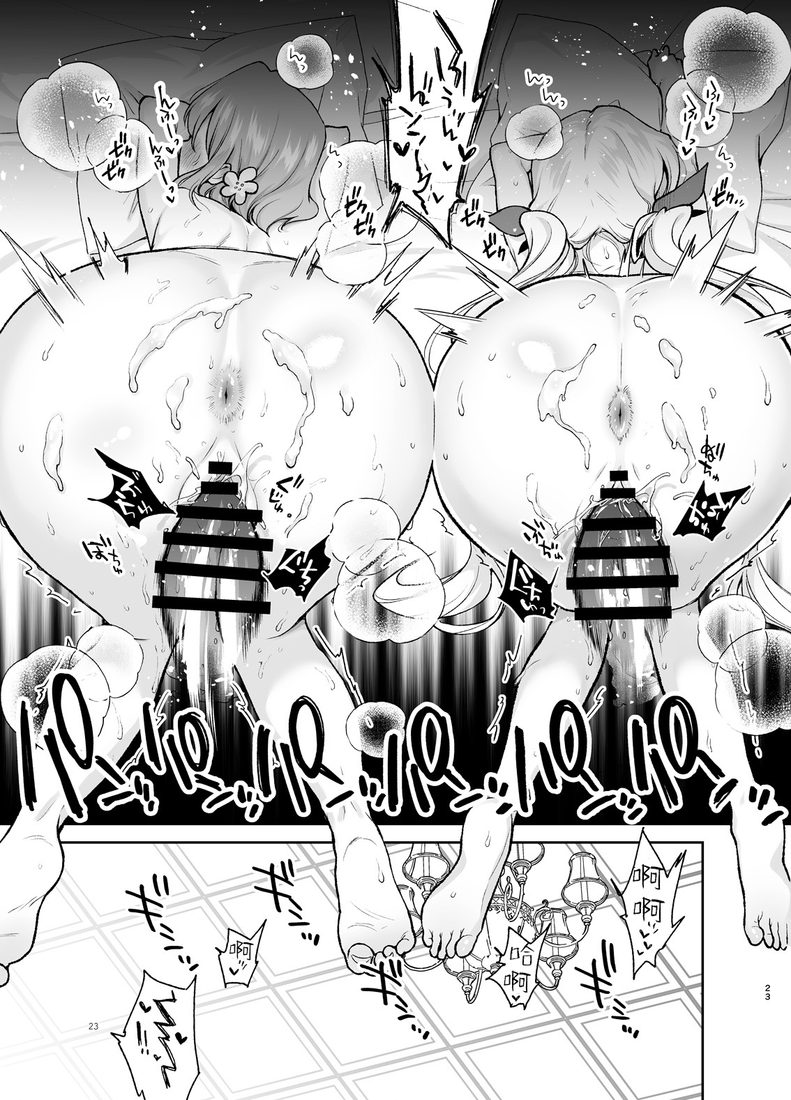 Hakari to Karane to IchaLove H suru HON - Page 23
