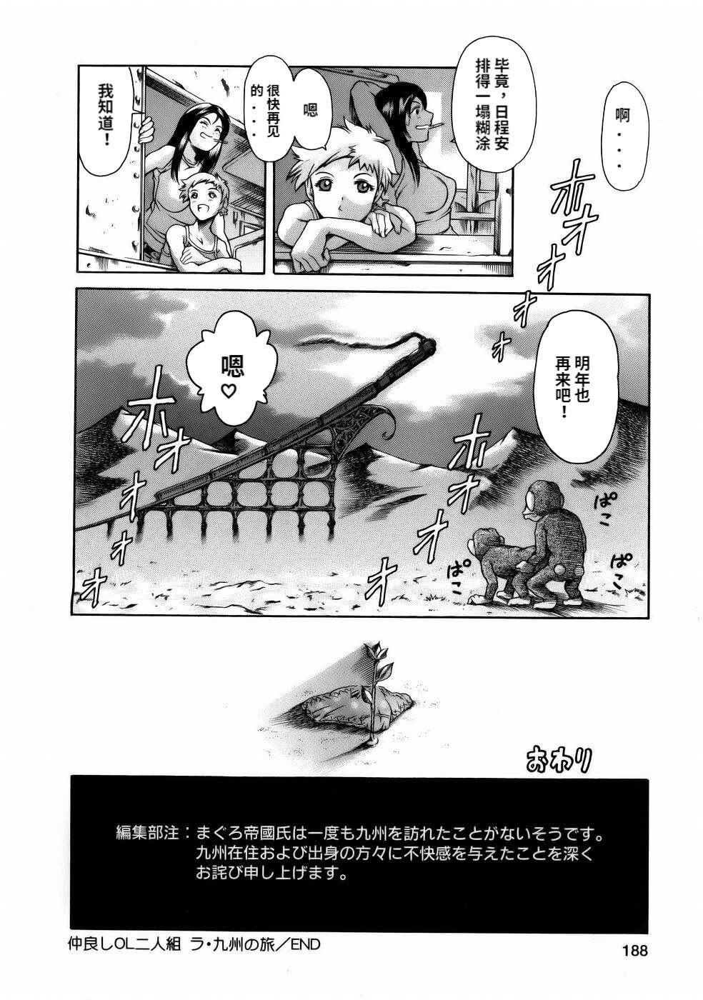 Manga Naze Nani Kyoushitsu - Page 190