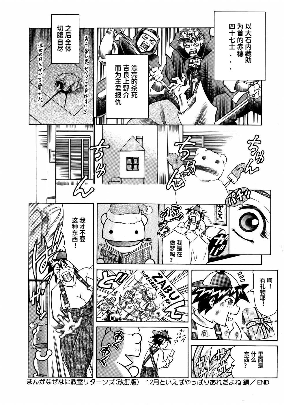 Manga Naze Nani Kyoushitsu - Page 44