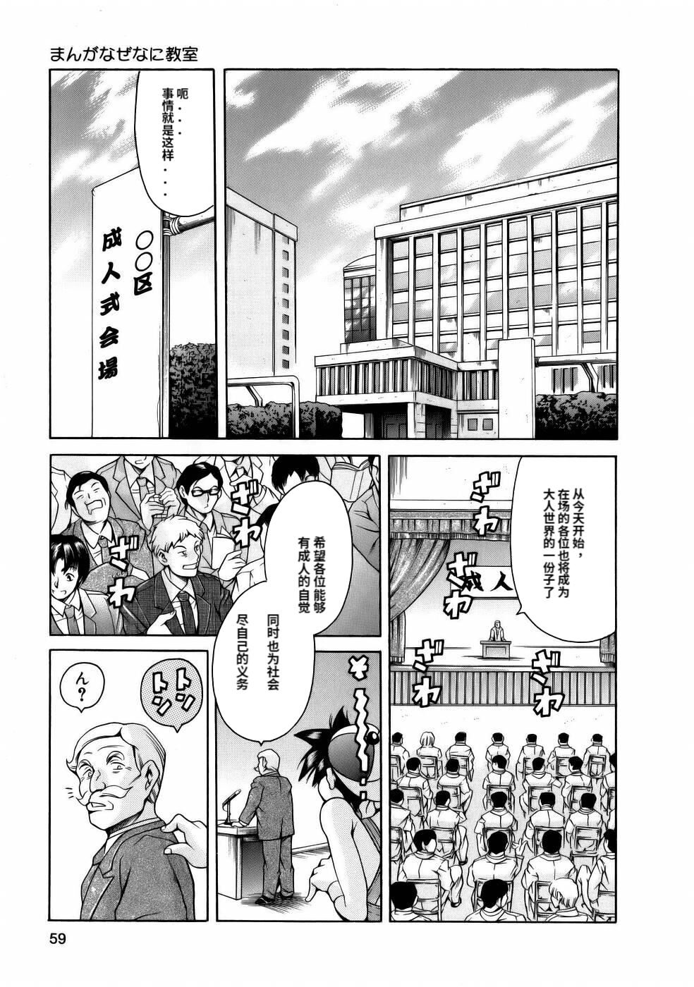 Manga Naze Nani Kyoushitsu - Page 61