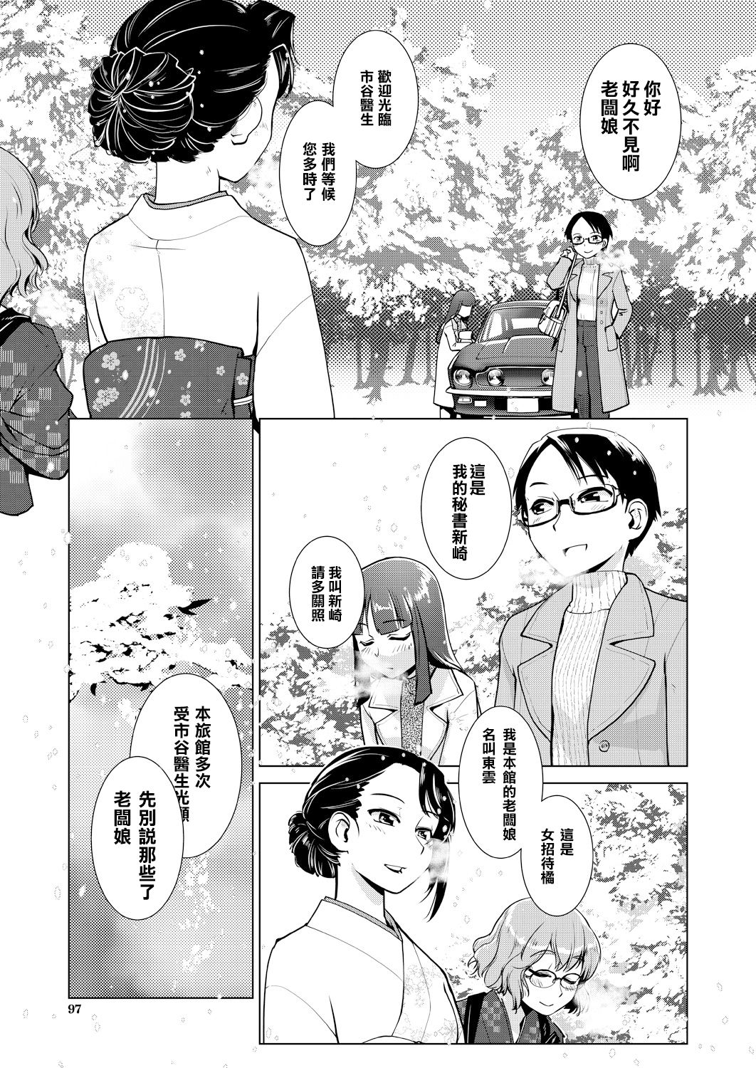 Futanari Okami no Namahame Hanjouki - Page 39