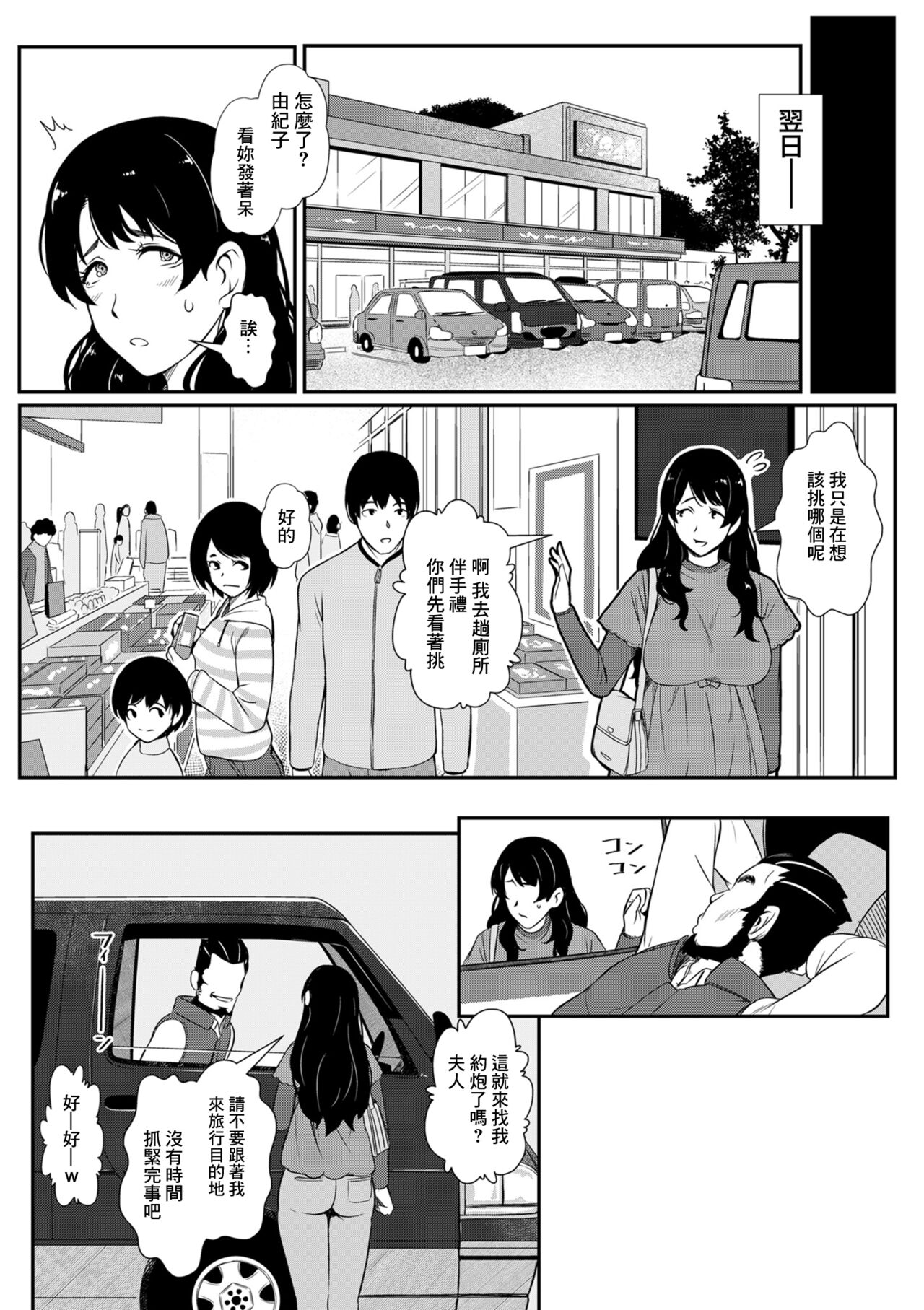 Haha wa Tabi no Owari ni... - Page 12