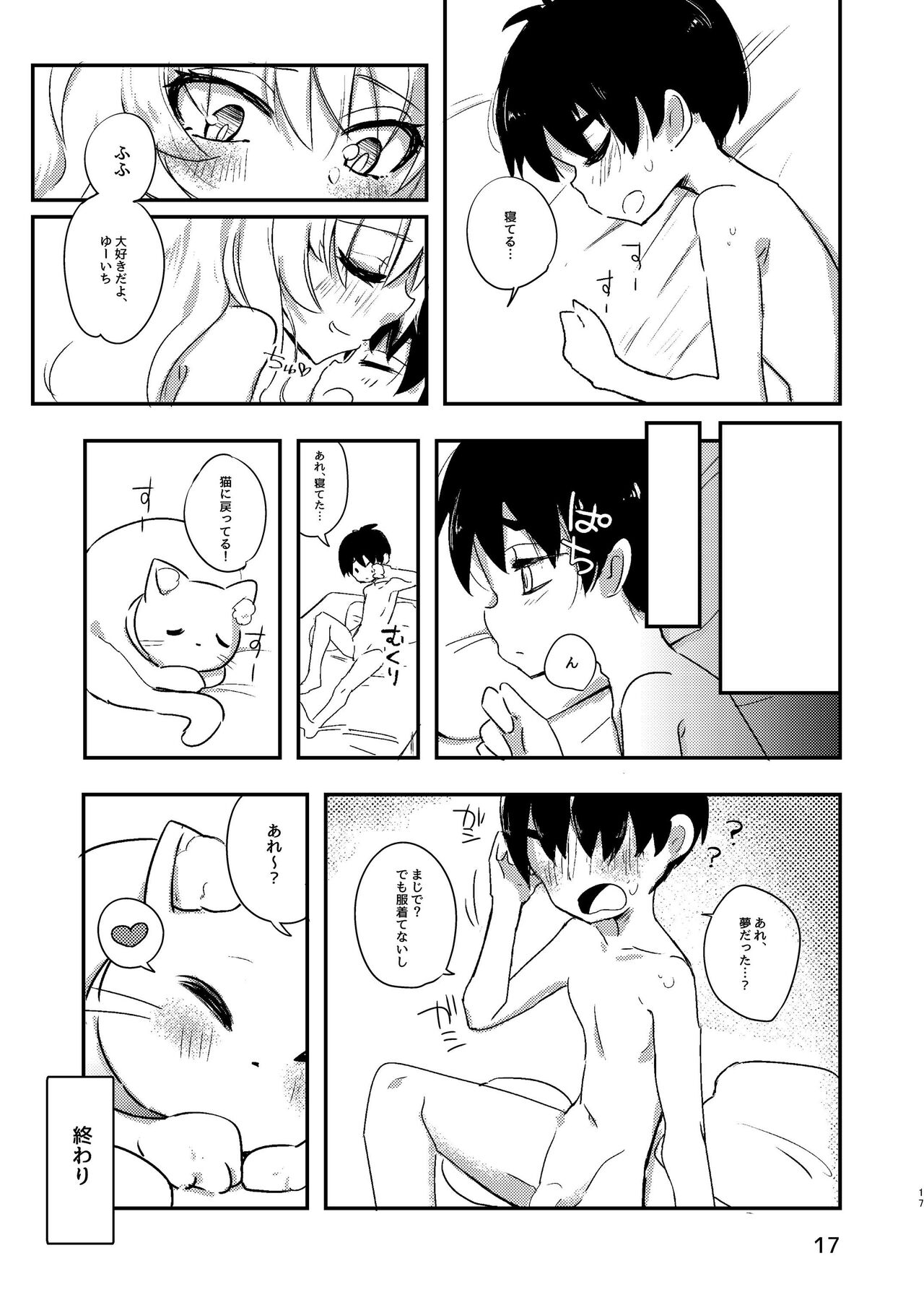 Ongaeshi no Neko - Page 16
