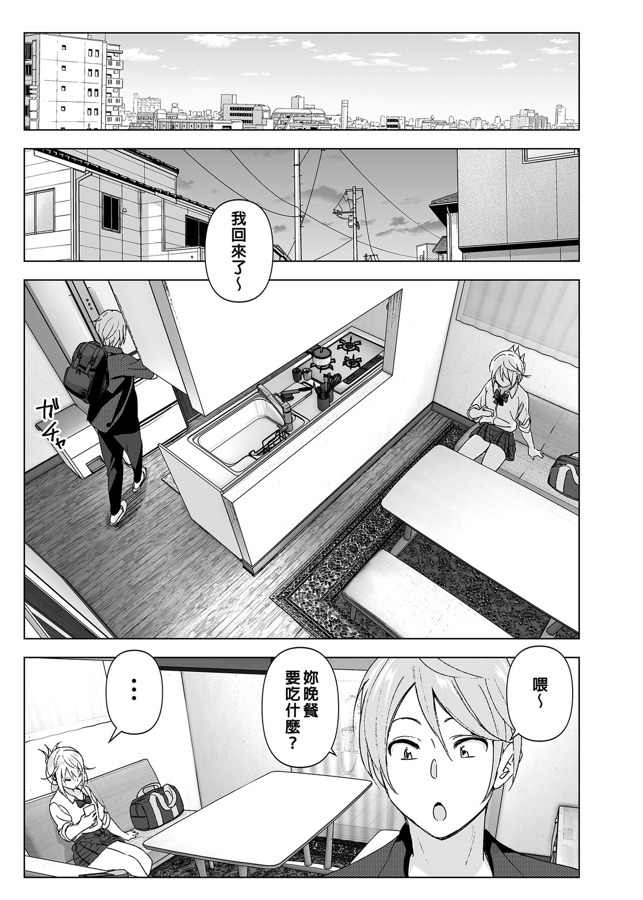 Mukashi wa Kawaikatta | 以前明明那麼可愛 - Page 10