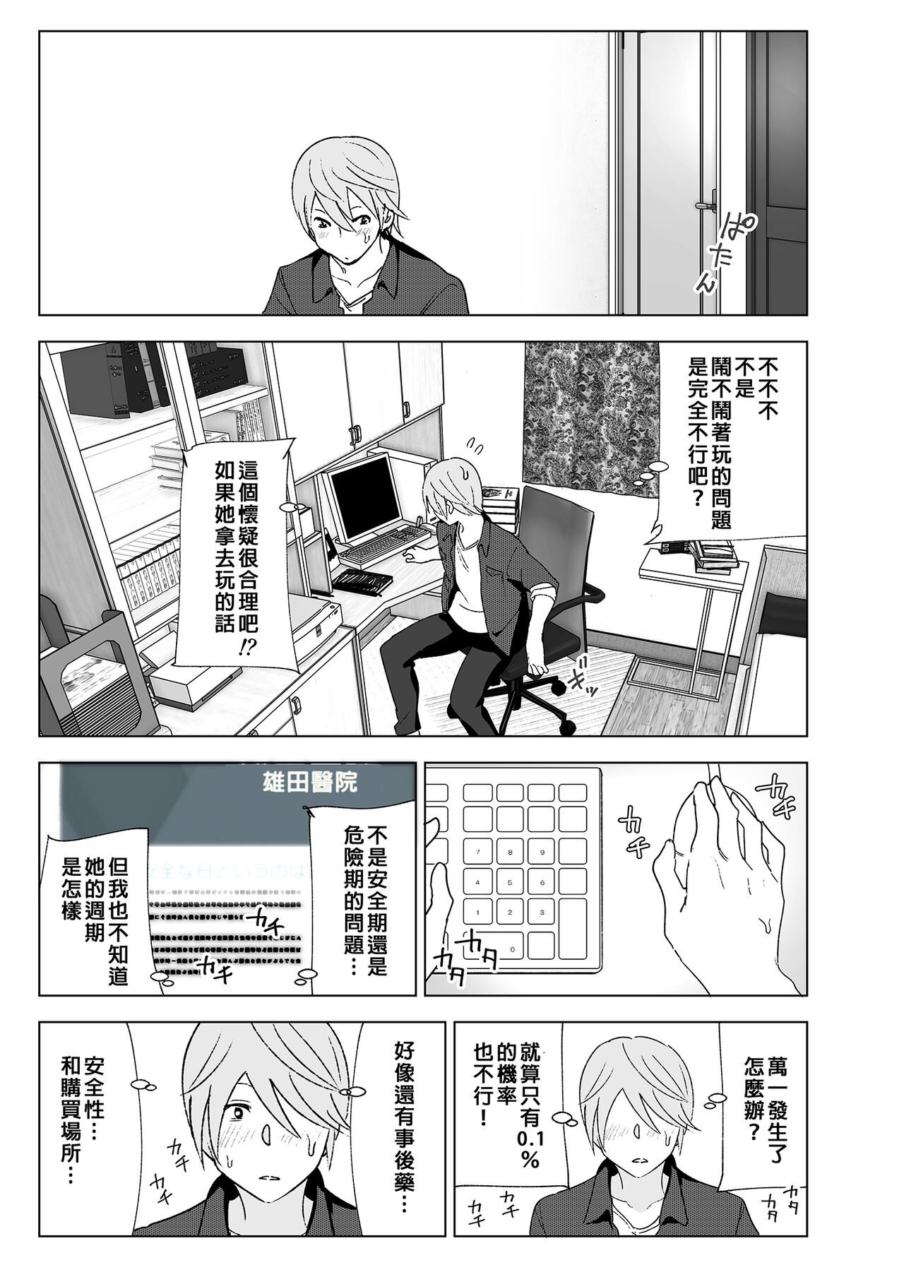 Mukashi wa Kawaikatta | 以前明明那麼可愛 - Page 20
