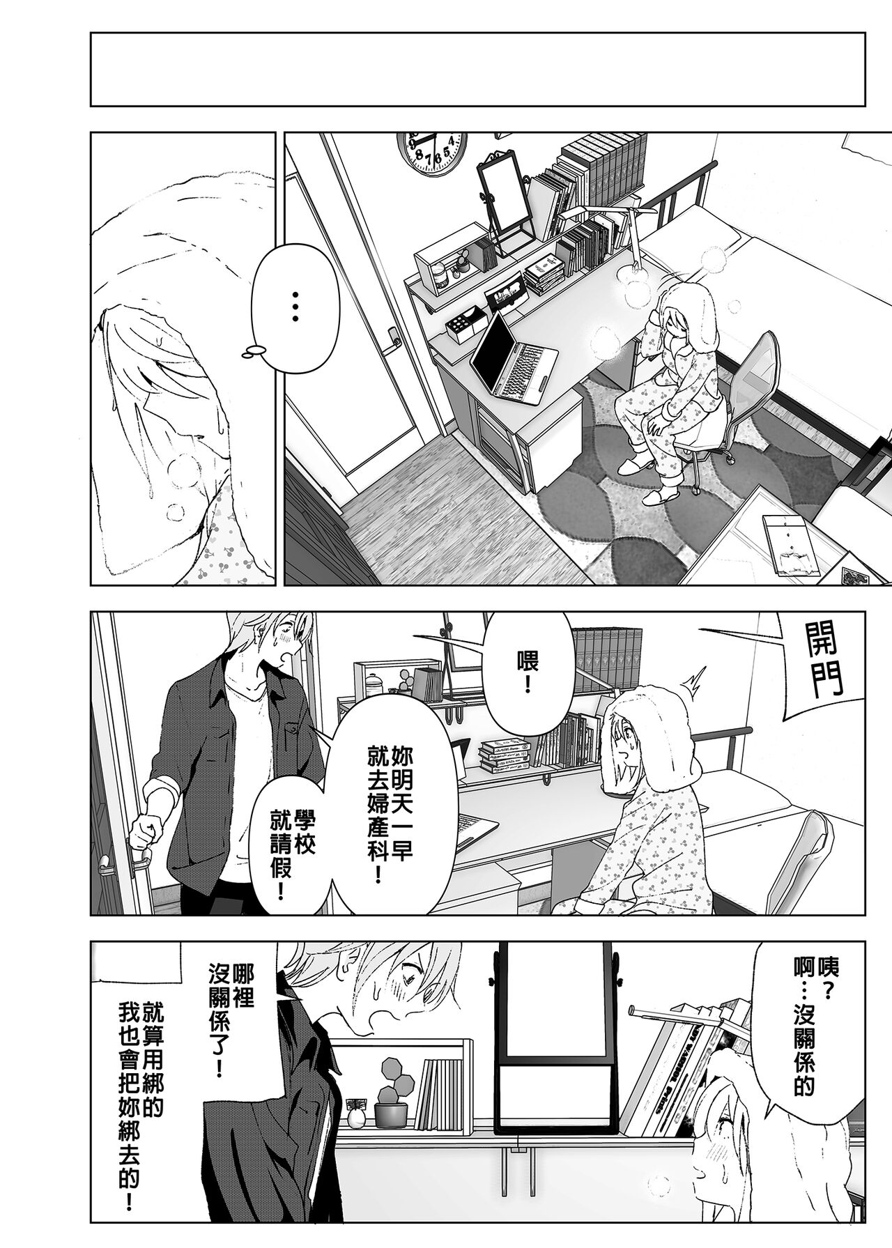 Mukashi wa Kawaikatta | 以前明明那麼可愛 - Page 21