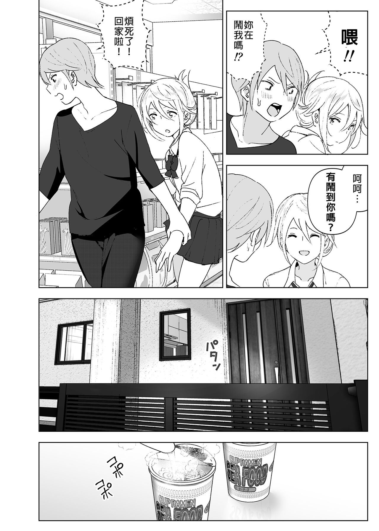 Mukashi wa Kawaikatta | 以前明明那麼可愛 - Page 29