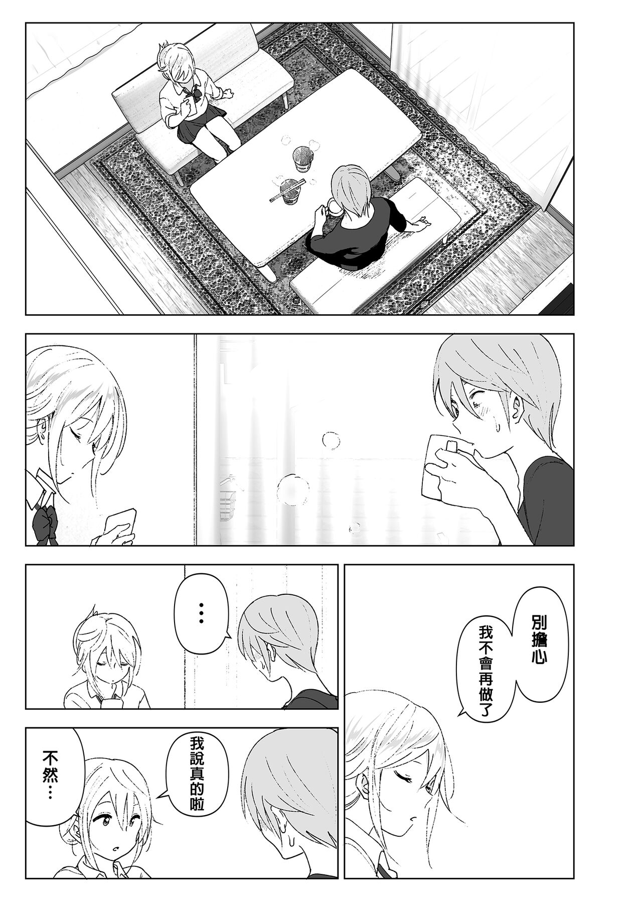 Mukashi wa Kawaikatta | 以前明明那麼可愛 - Page 30