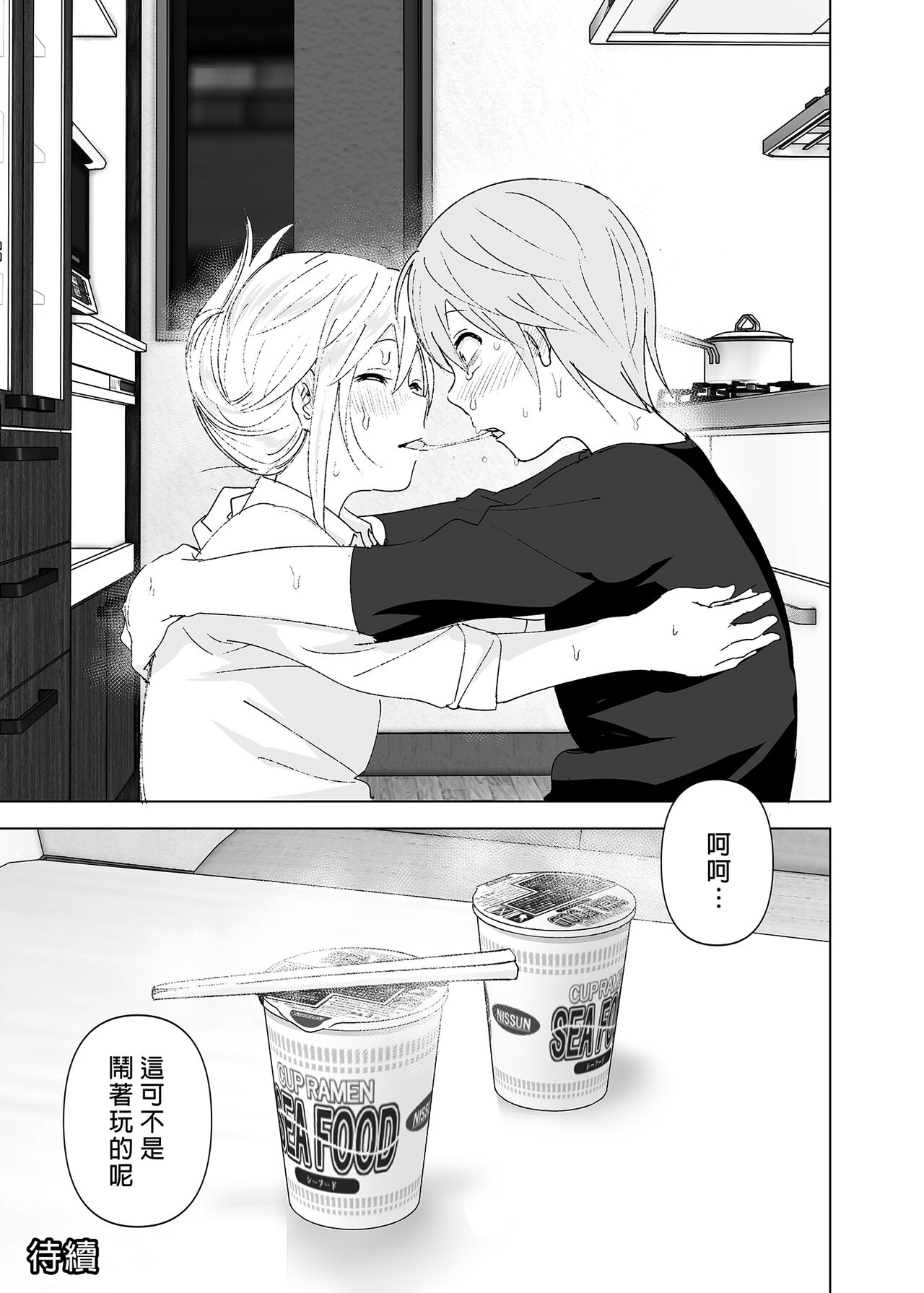 Mukashi wa Kawaikatta | 以前明明那麼可愛 - Page 44