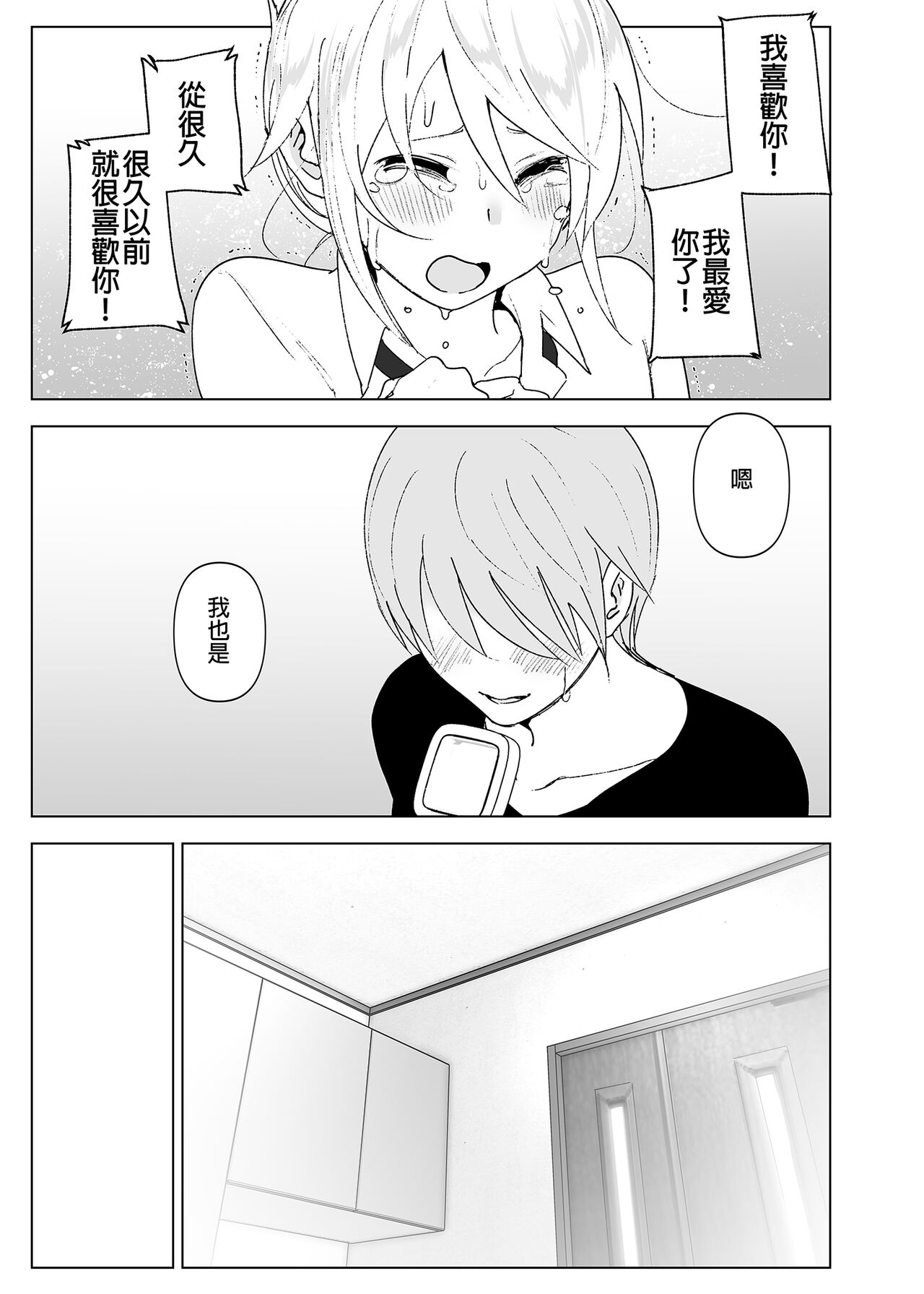 Mukashi wa Kawaikatta 2 | 以前明明那麼可愛2 - Page 42
