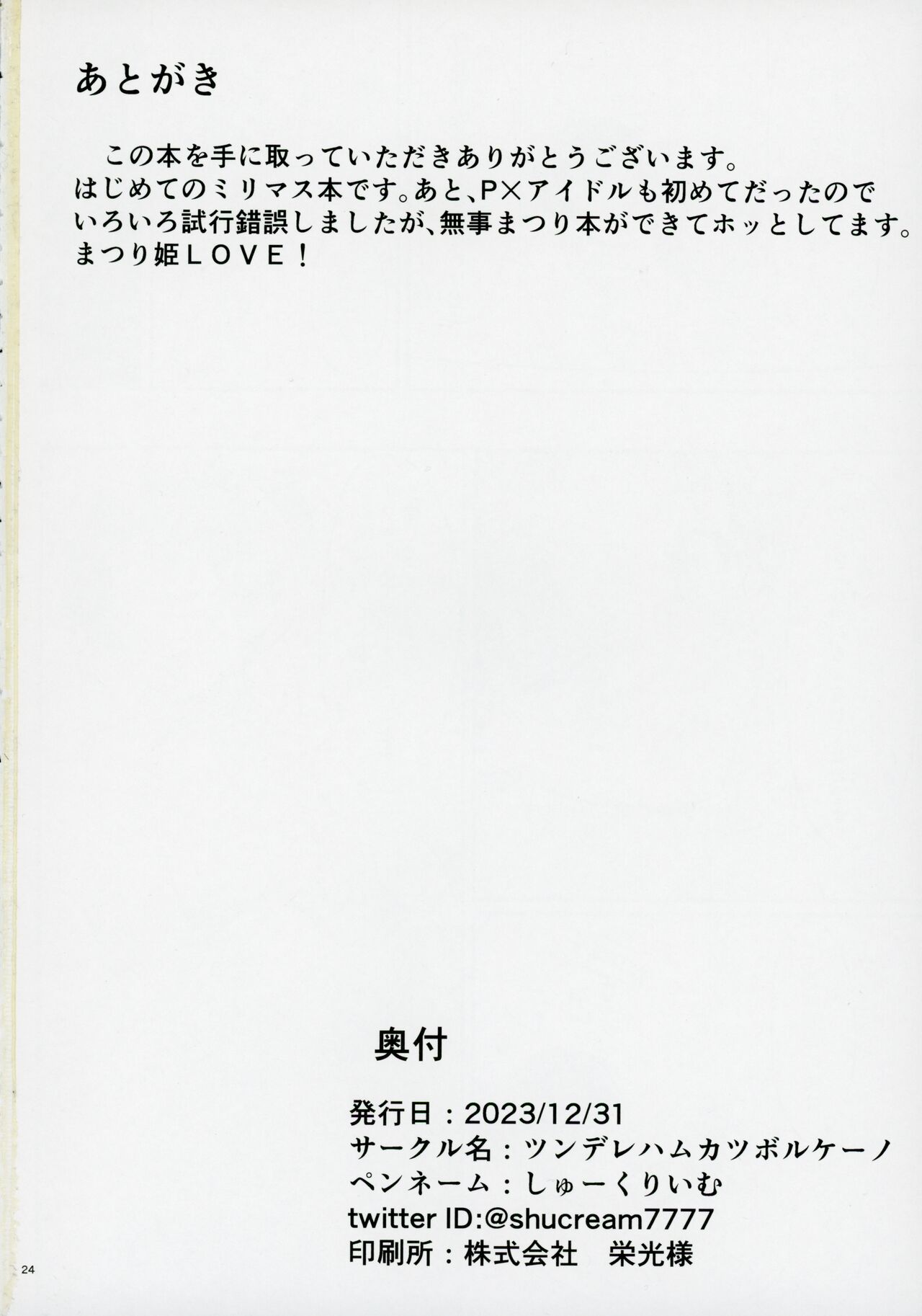 OUT OF THE BLUE - Page 23