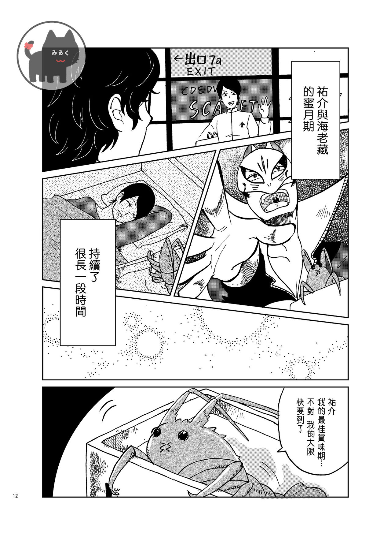 tomodachi ha iso no kaori | 新朋友散发着海风的味道 - Page 11