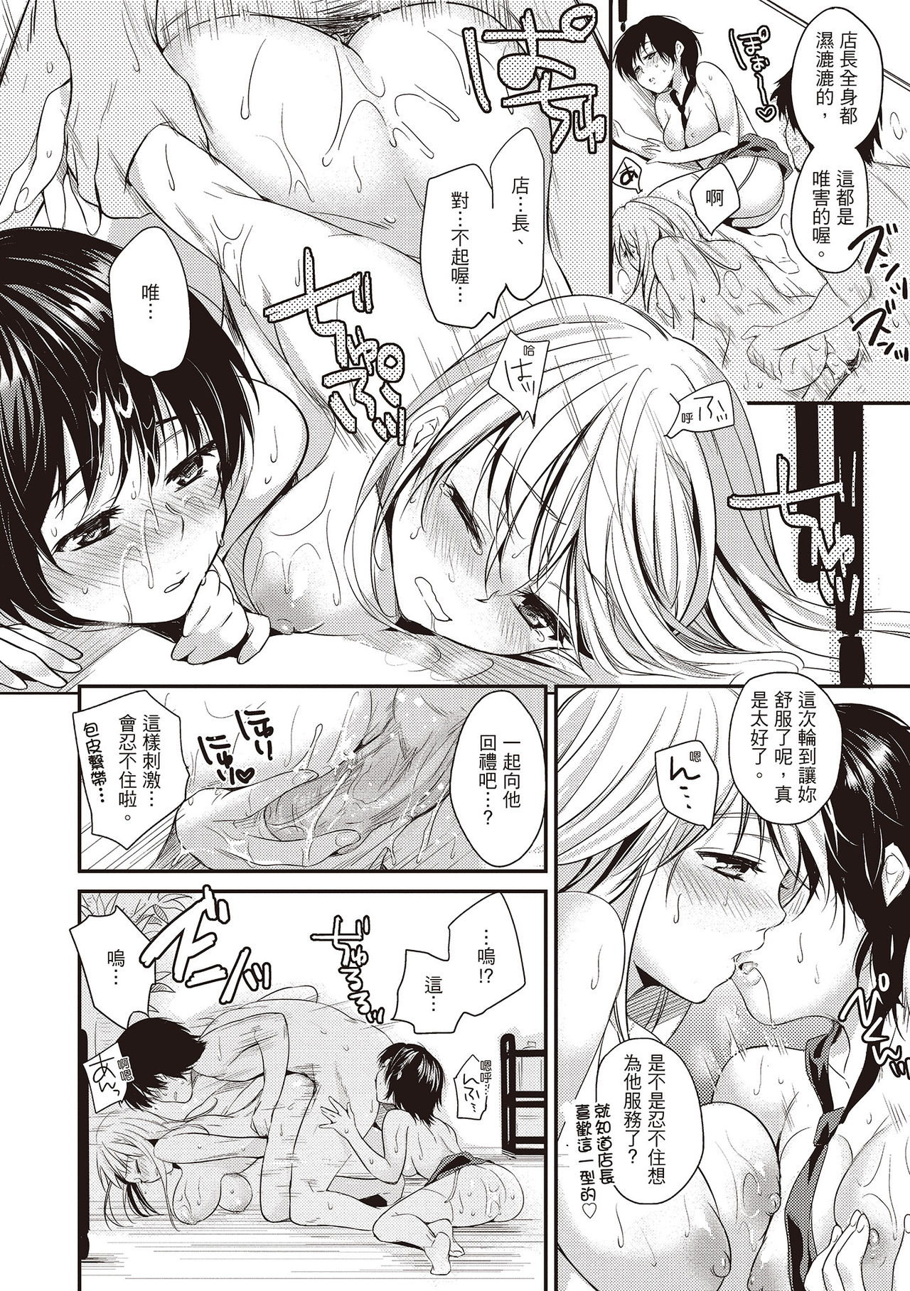 Amaetagari - Amaeta Girls | 就是愛撒嬌 - Page 190