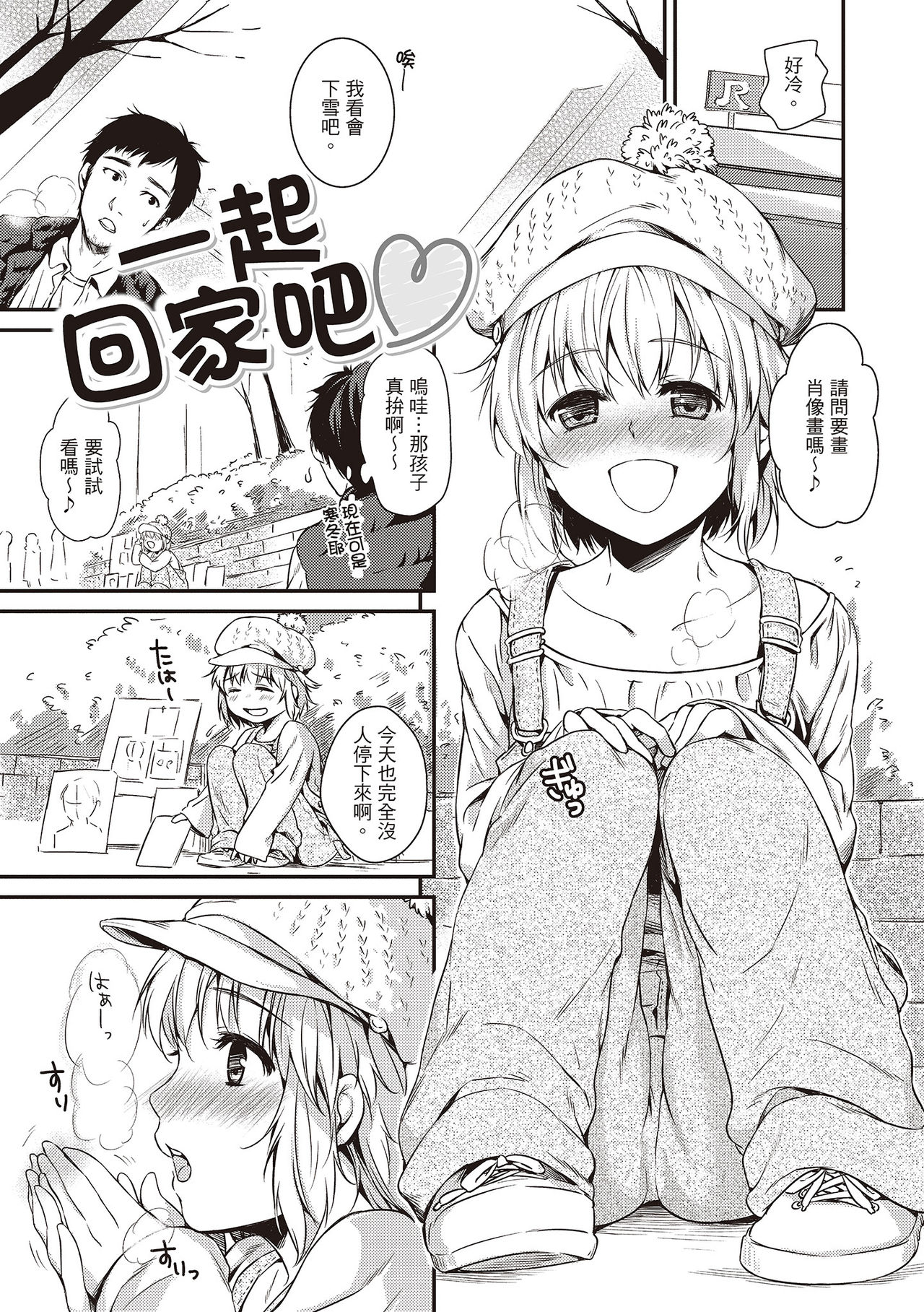 Amaetagari - Amaeta Girls | 就是愛撒嬌 - Page 43