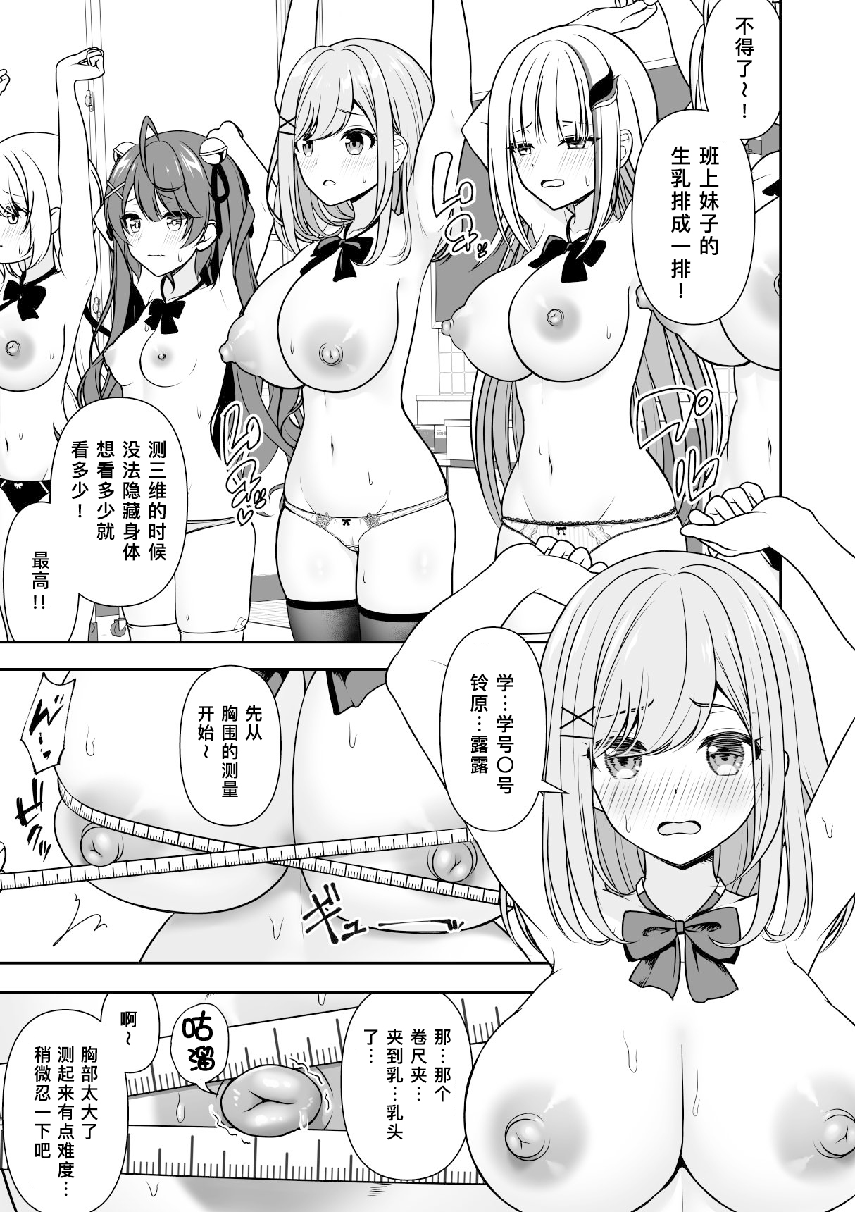 Common Sense Modification Application | 常识改变应用程序 - Page 10