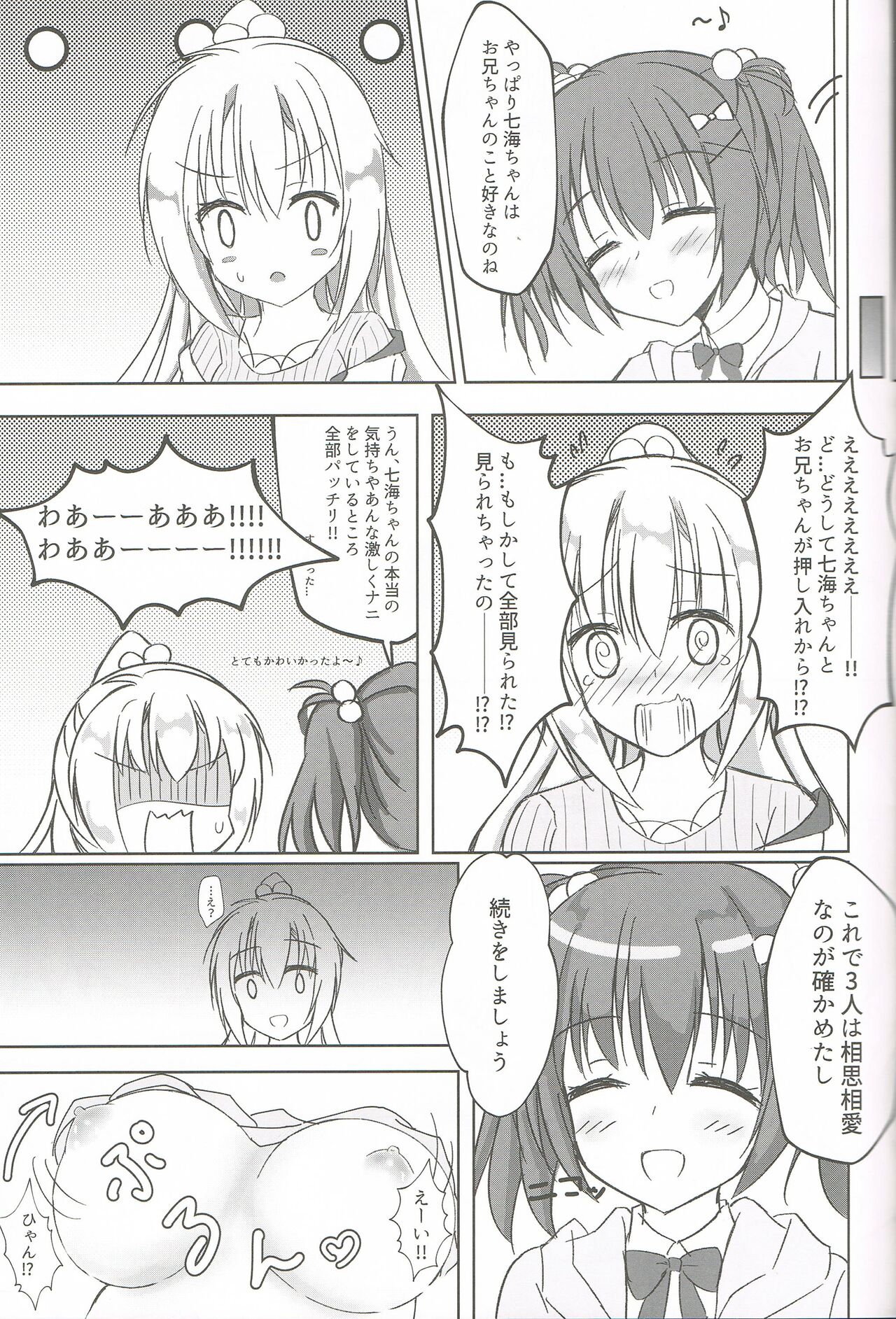 Imouto to Kohai to Yoru ga Akeru made - Page 10