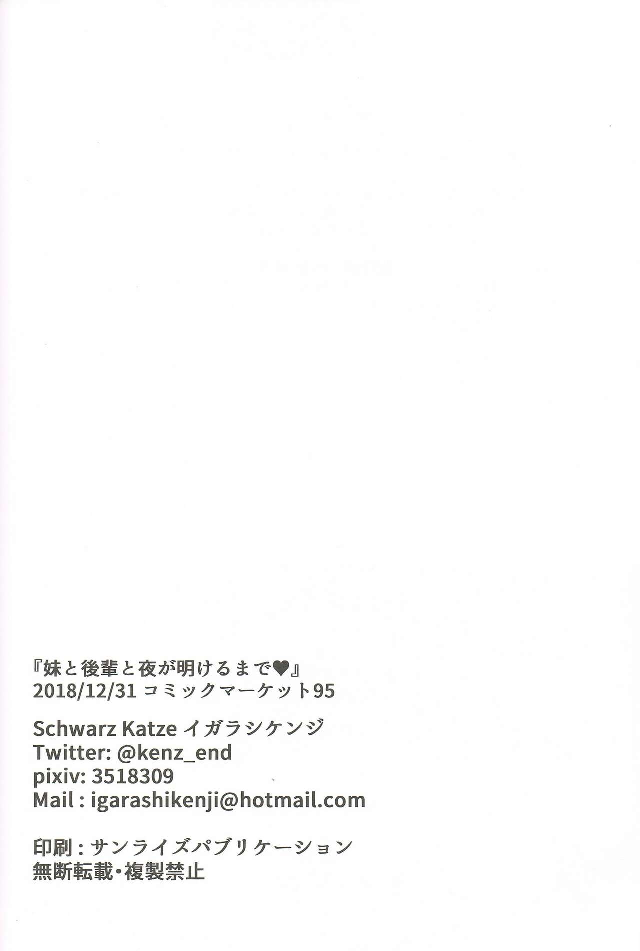 Imouto to Kohai to Yoru ga Akeru made - Page 21