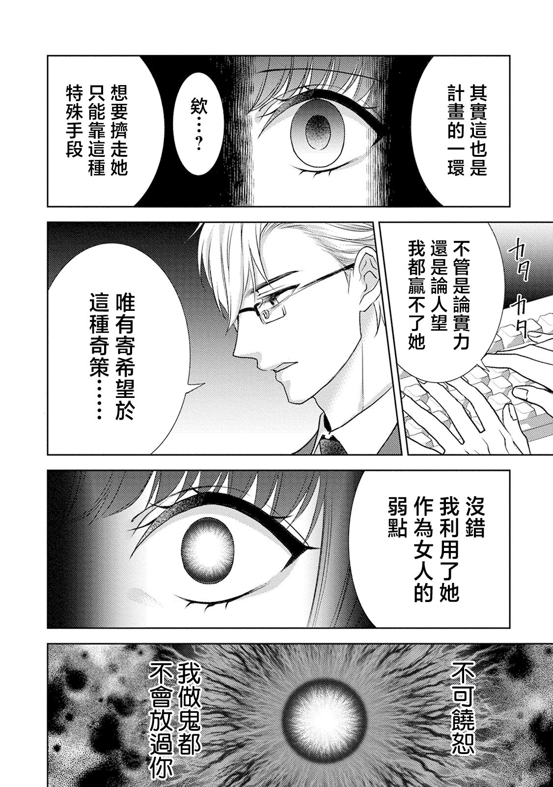 anata no seieki watashi ni choudai | 化身魅魔来取精～爱与背叛的情仇恋焰～ - Page 10