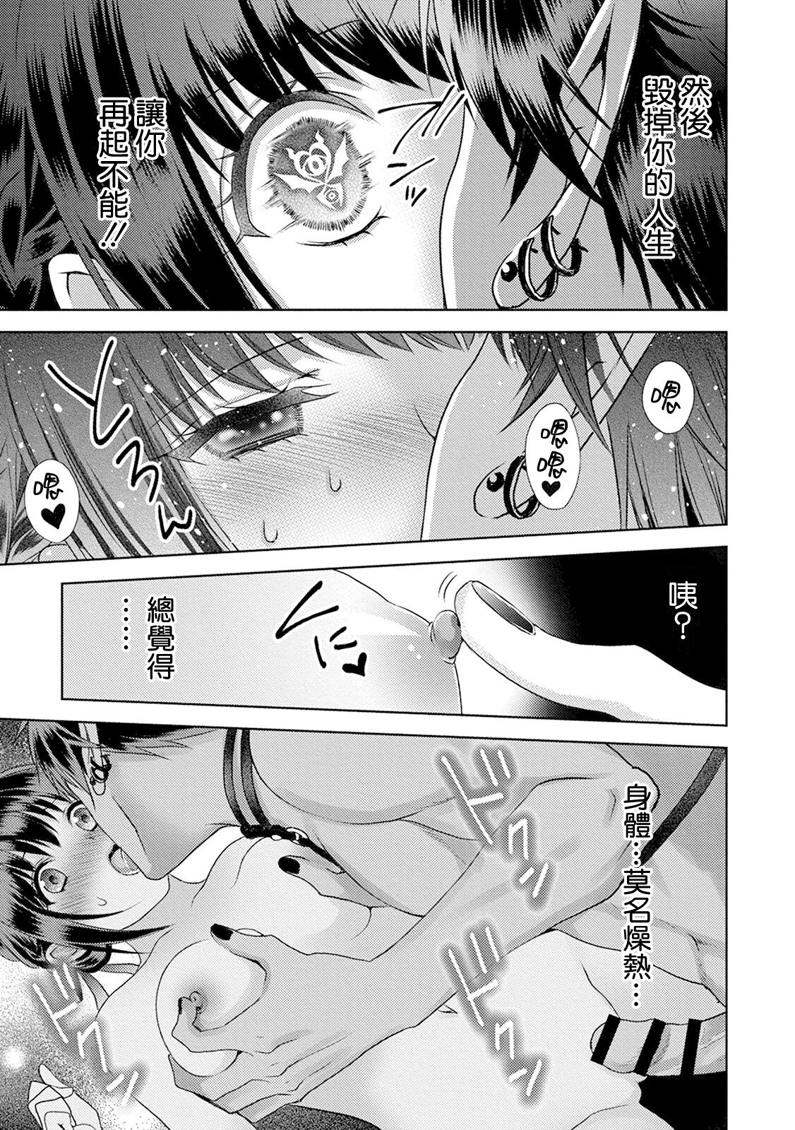 anata no seieki watashi ni choudai | 化身魅魔来取精～爱与背叛的情仇恋焰～ - Page 15