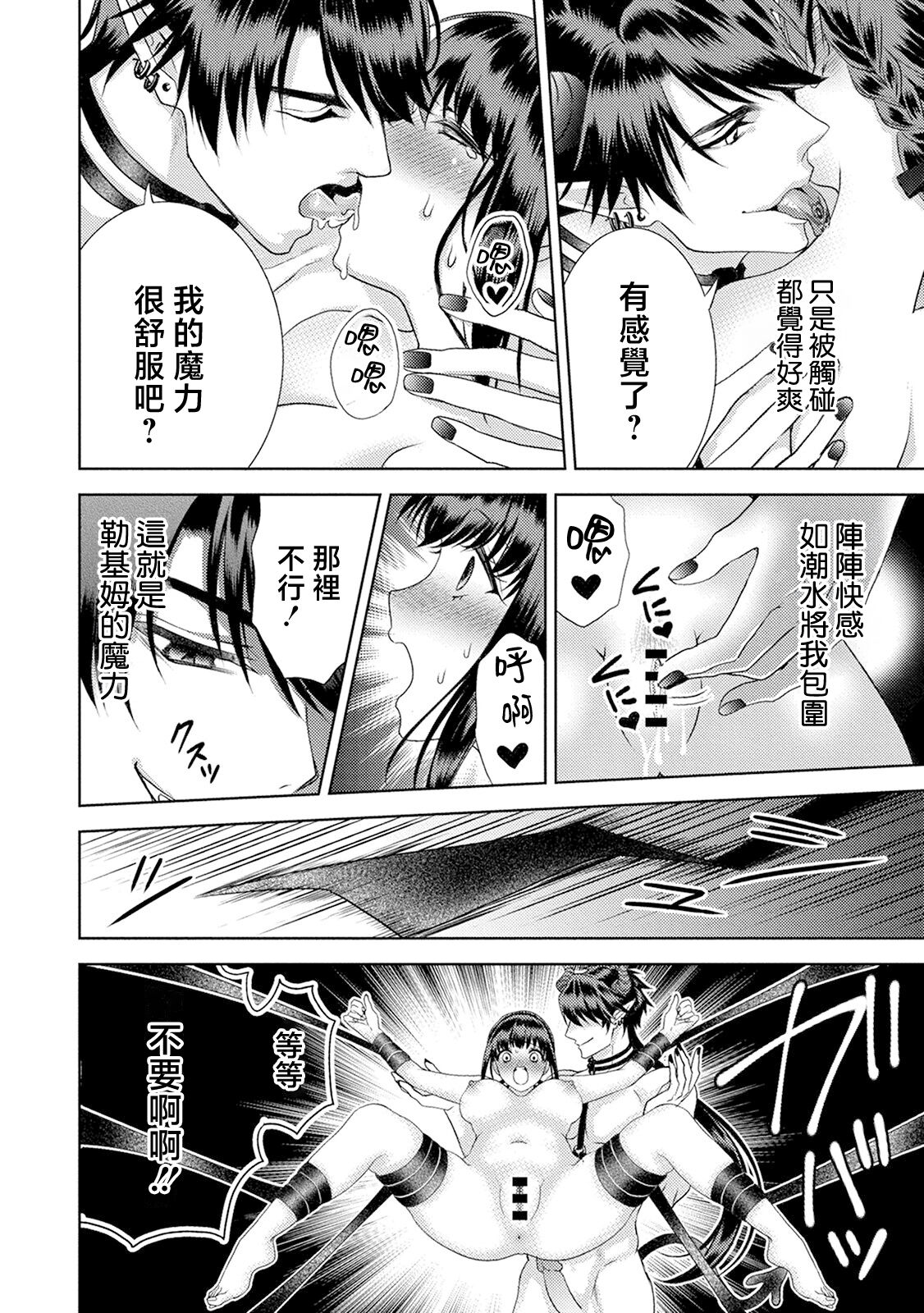 anata no seieki watashi ni choudai | 化身魅魔来取精～爱与背叛的情仇恋焰～ - Page 16