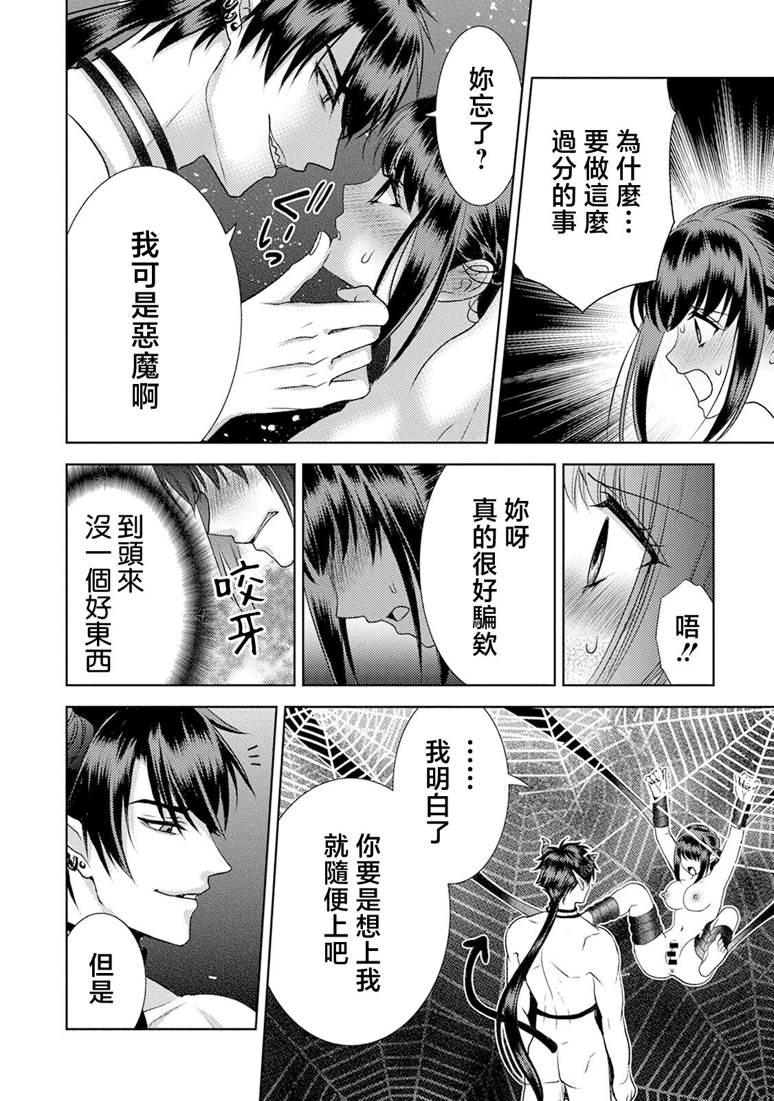 anata no seieki watashi ni choudai | 化身魅魔来取精～爱与背叛的情仇恋焰～ - Page 20