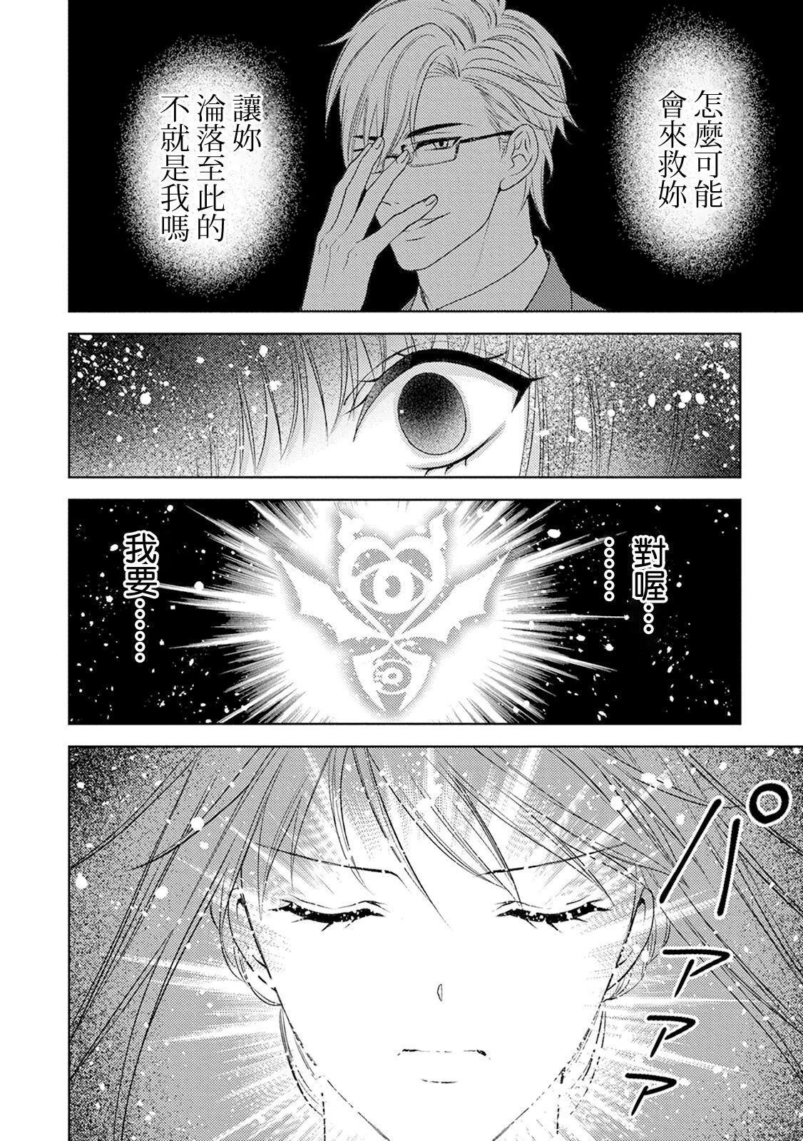 anata no seieki watashi ni choudai | 化身魅魔来取精～爱与背叛的情仇恋焰～ - Page 28