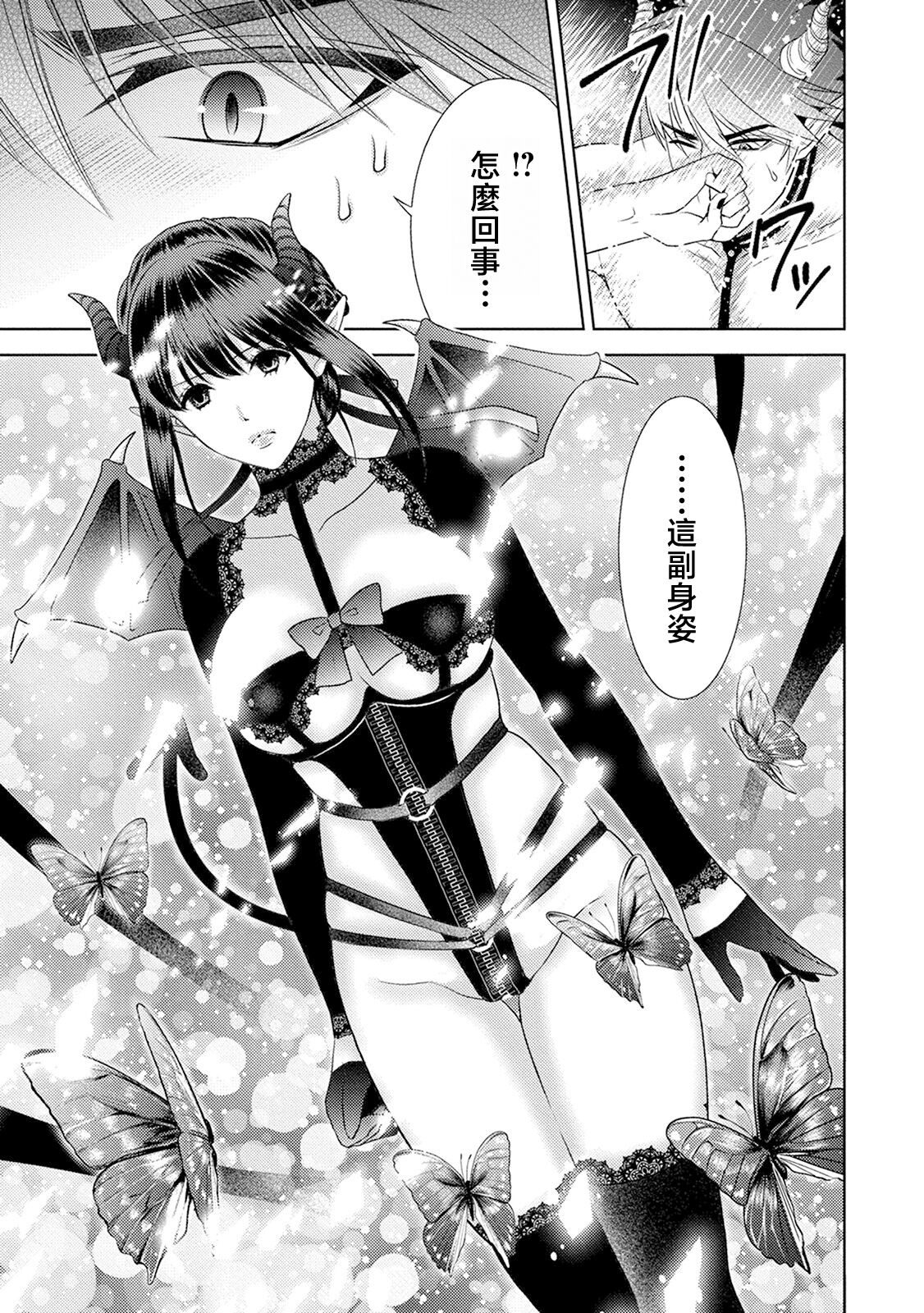 anata no seieki watashi ni choudai | 化身魅魔来取精～爱与背叛的情仇恋焰～ - Page 29