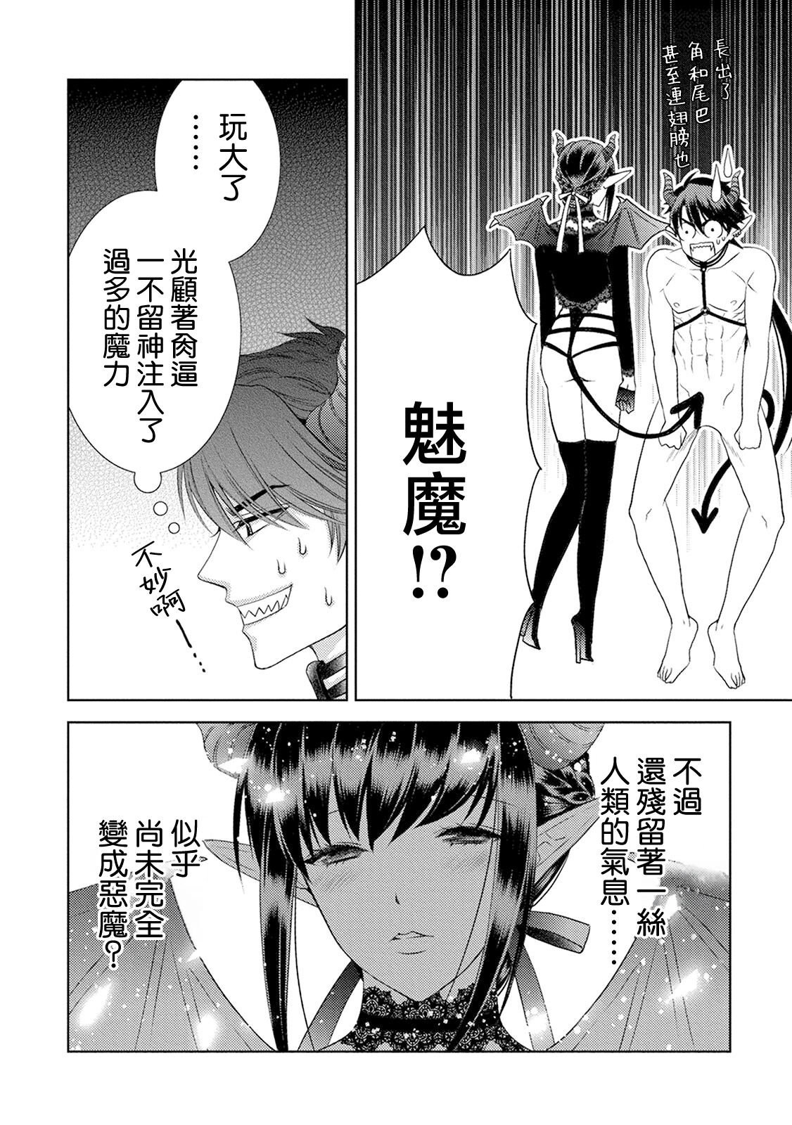 anata no seieki watashi ni choudai | 化身魅魔来取精～爱与背叛的情仇恋焰～ - Page 30