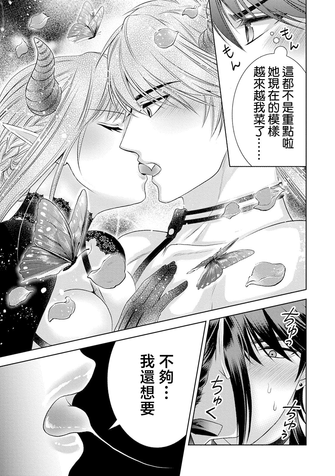 anata no seieki watashi ni choudai | 化身魅魔来取精～爱与背叛的情仇恋焰～ - Page 31
