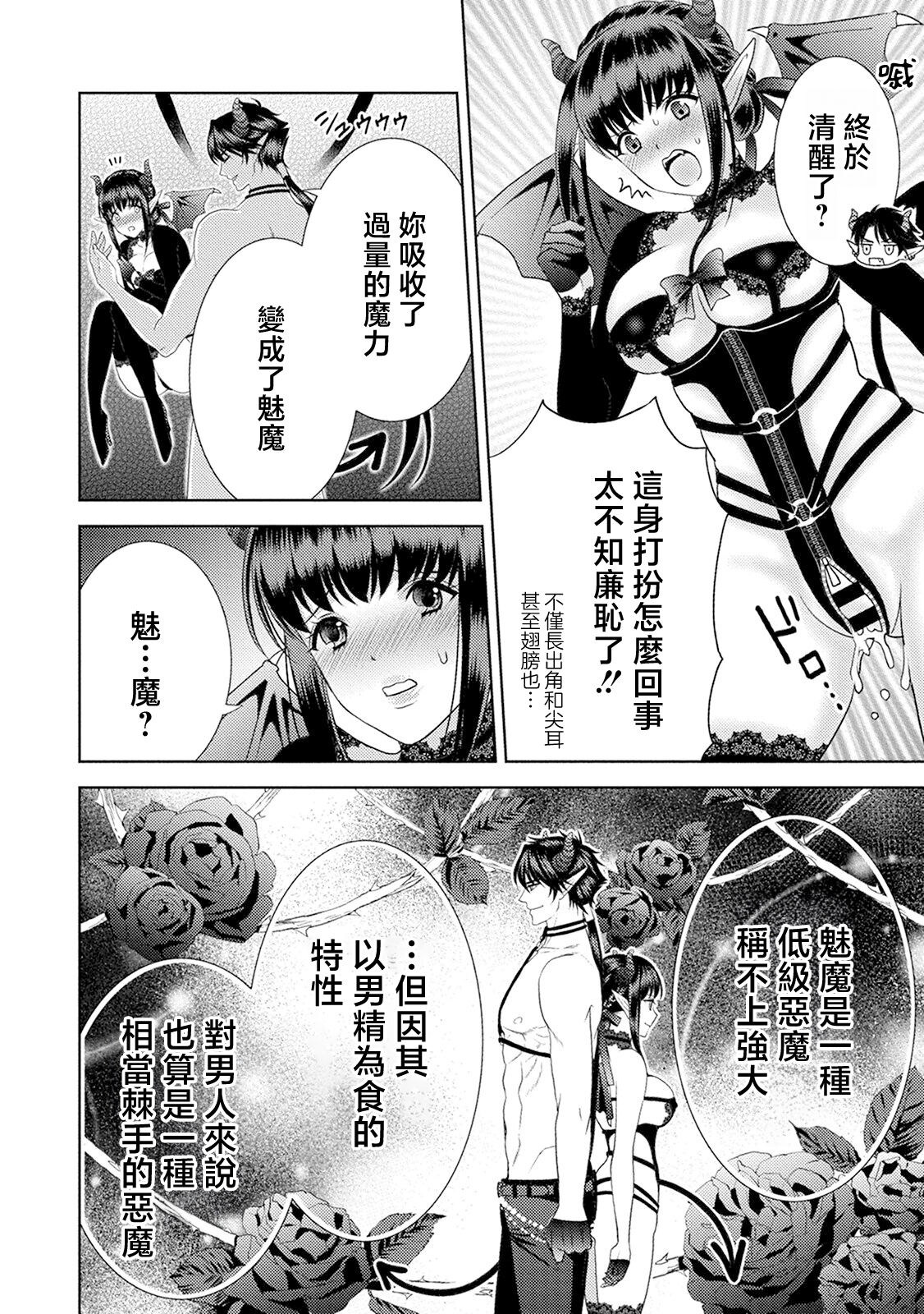 anata no seieki watashi ni choudai | 化身魅魔来取精～爱与背叛的情仇恋焰～ - Page 34