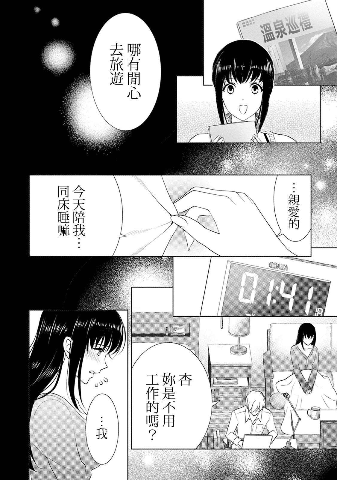 anata no seieki watashi ni choudai | 化身魅魔来取精～爱与背叛的情仇恋焰～ - Page 58