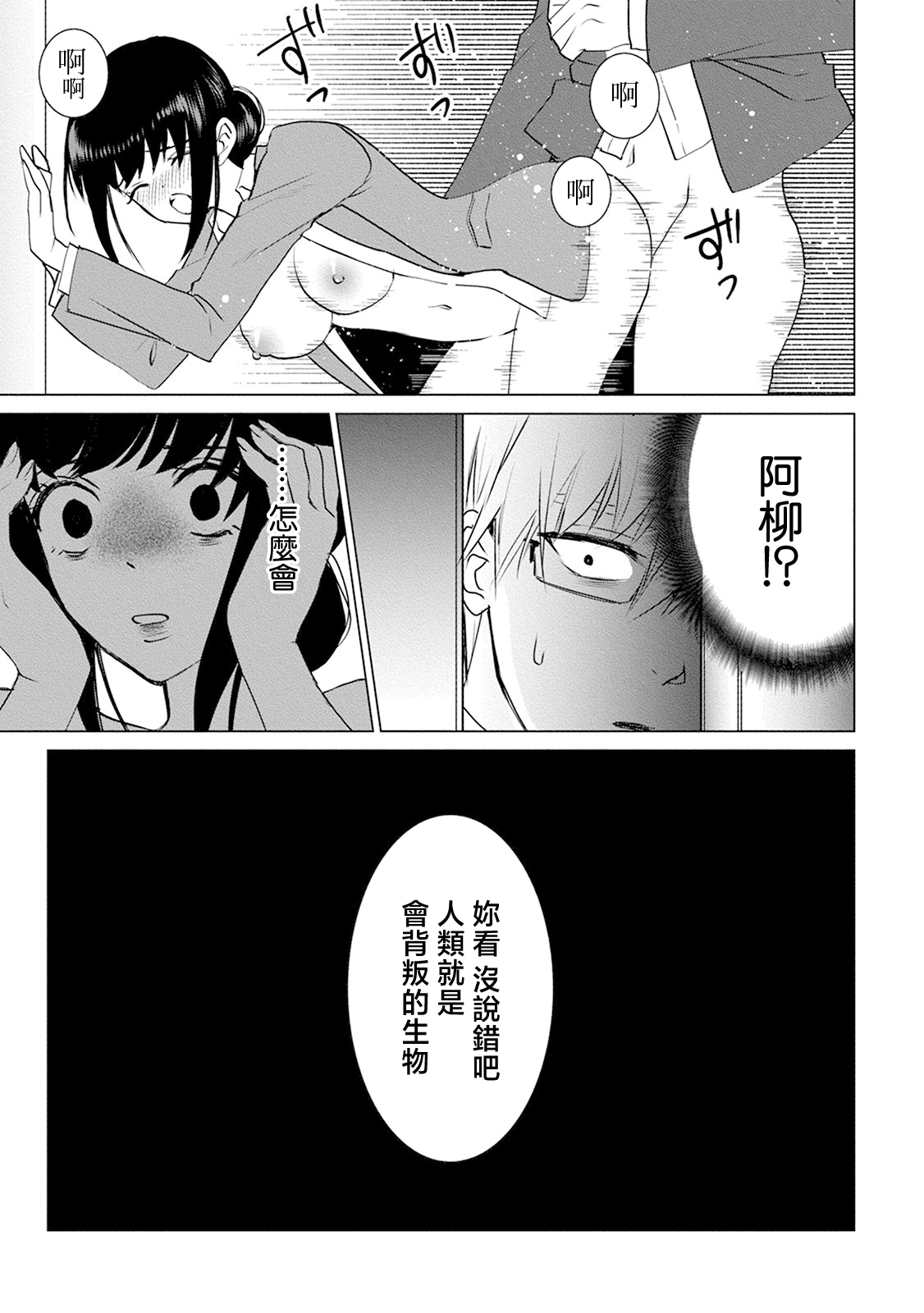 anata no seieki watashi ni choudai | 化身魅魔来取精～爱与背叛的情仇恋焰～ - Page 77