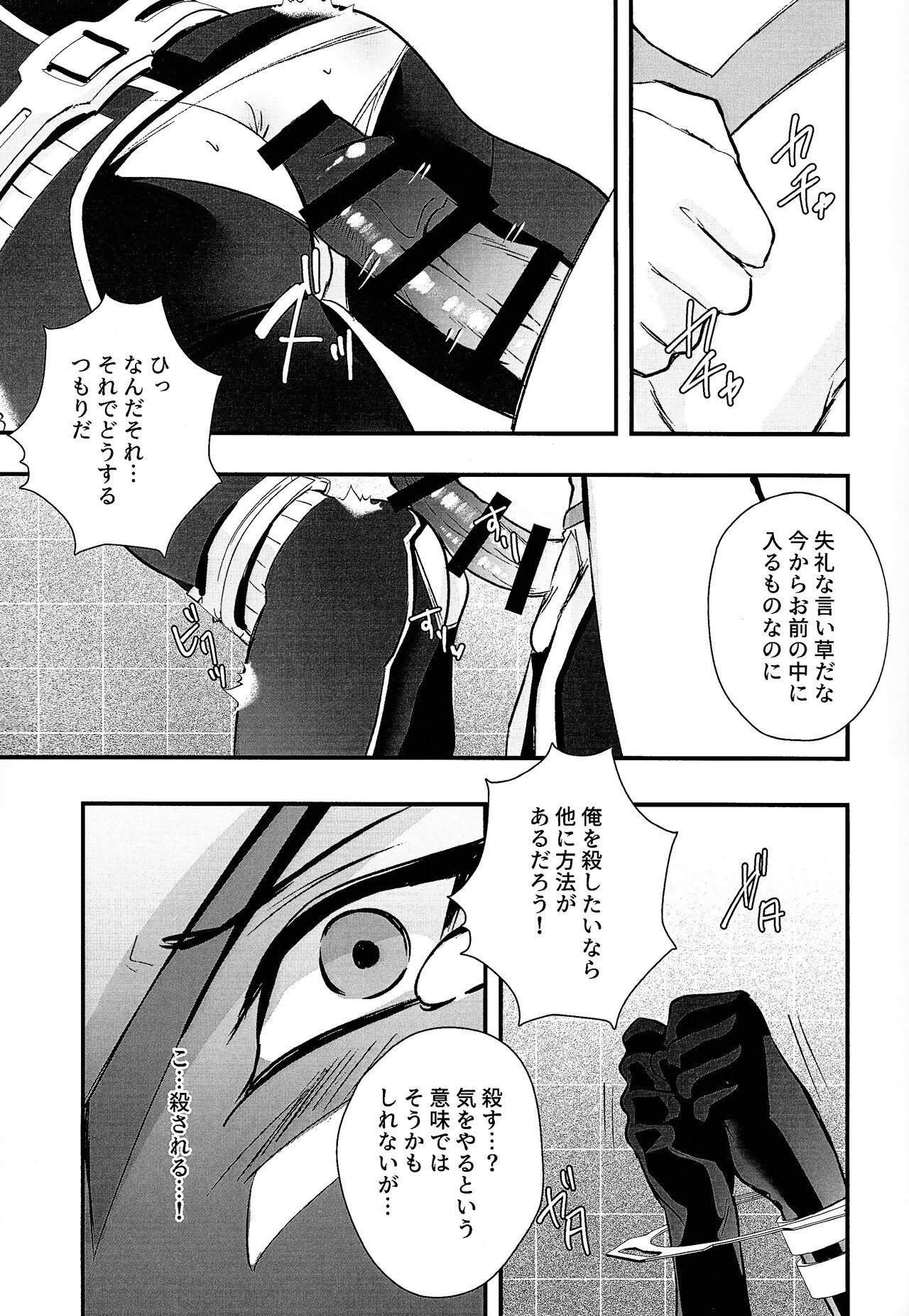 Sumanai Kusanagi-san - Page 14