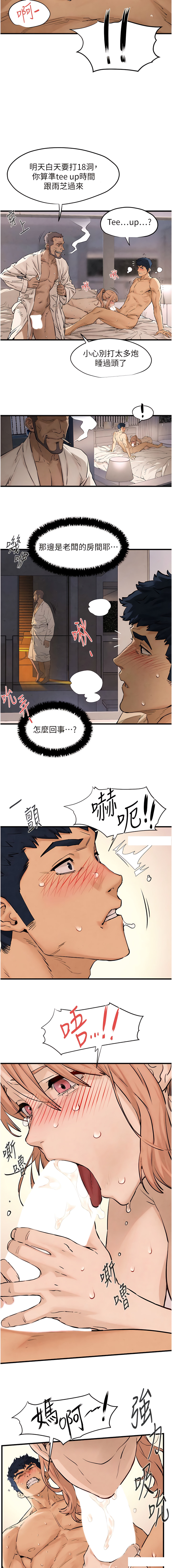 欲海交鋒 | 欲海交锋 1-11 - Page 142