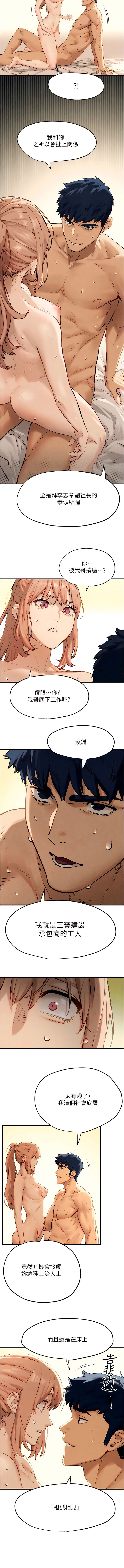 欲海交鋒 | 欲海交锋 1-11 - Page 149